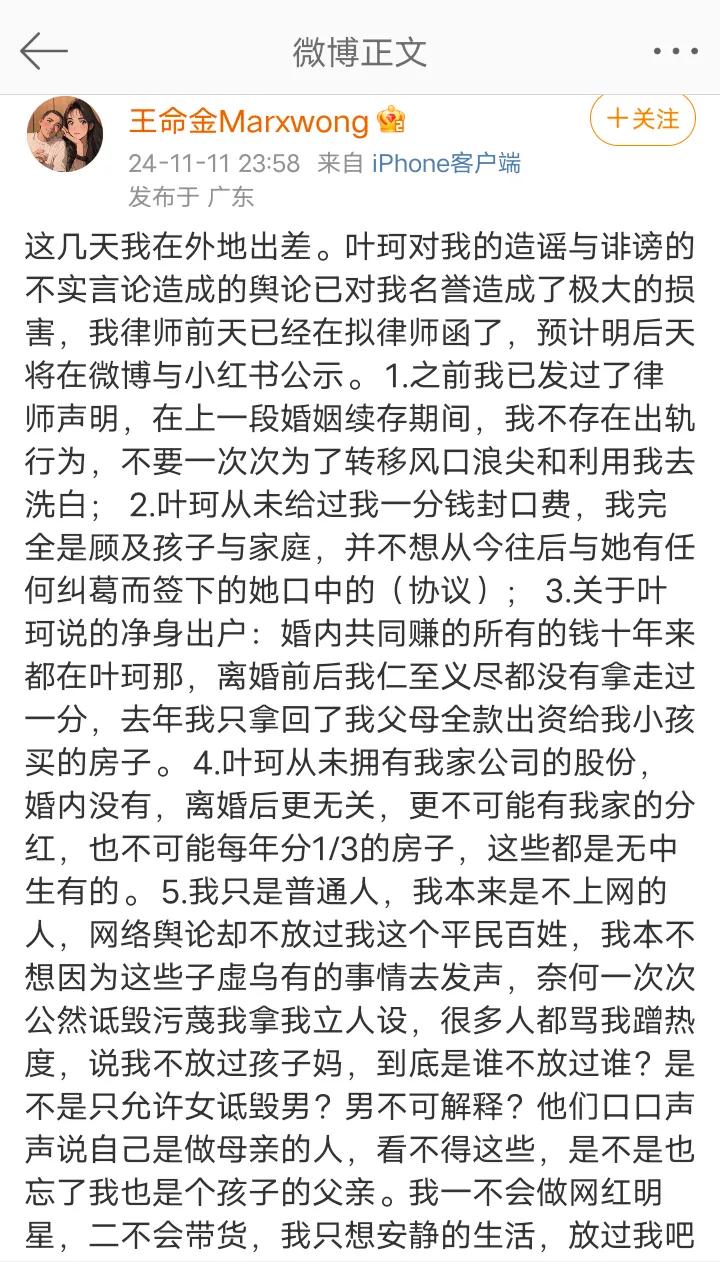 叶珂前夫忍无可忍，又发文锤叶珂了，还是大半夜发的,应该是被叶珂气得不行。没想到他