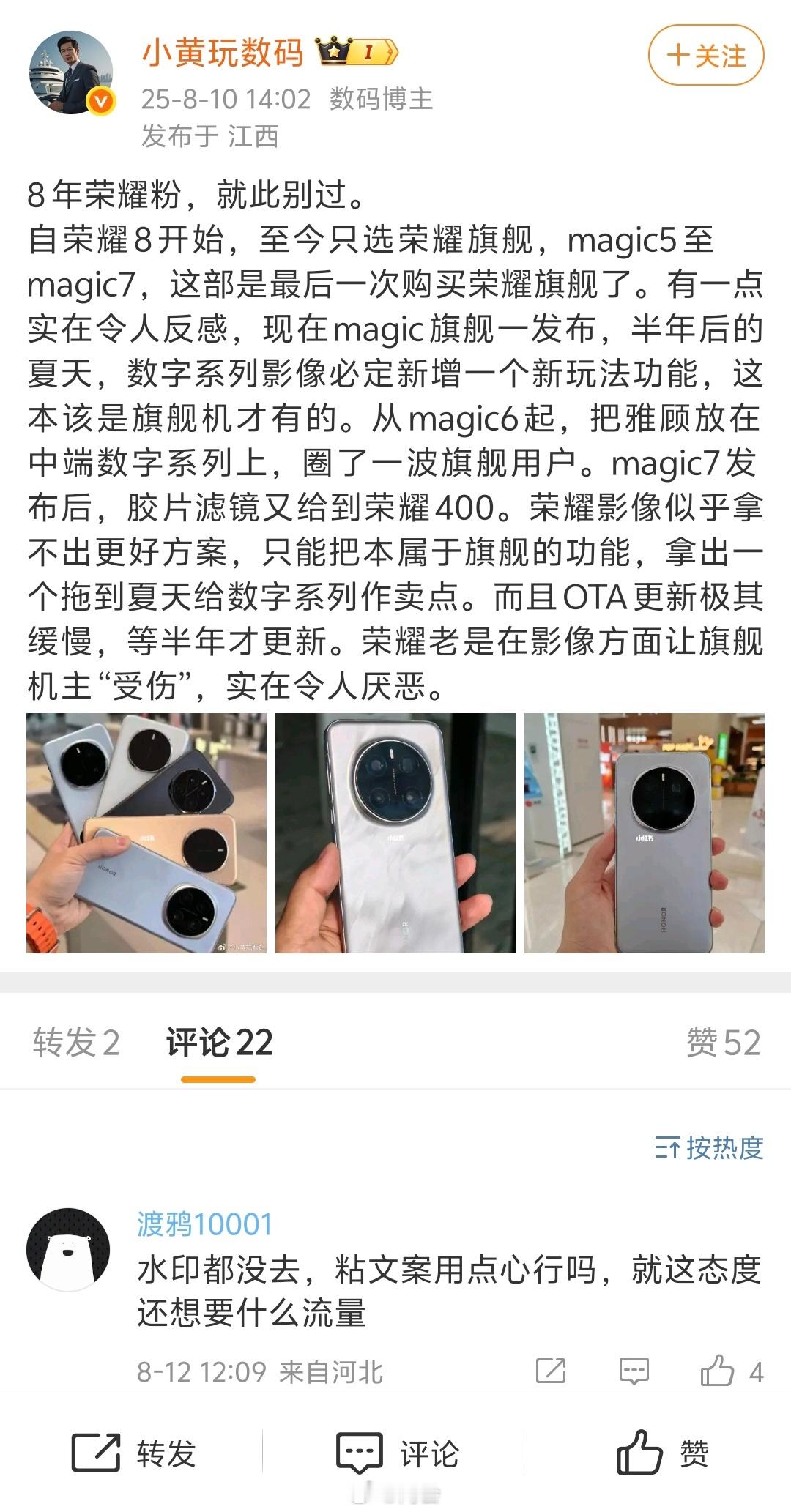 好好好，这么黑荣耀是吧，下次记得把水印去了[并不简单] ​​​