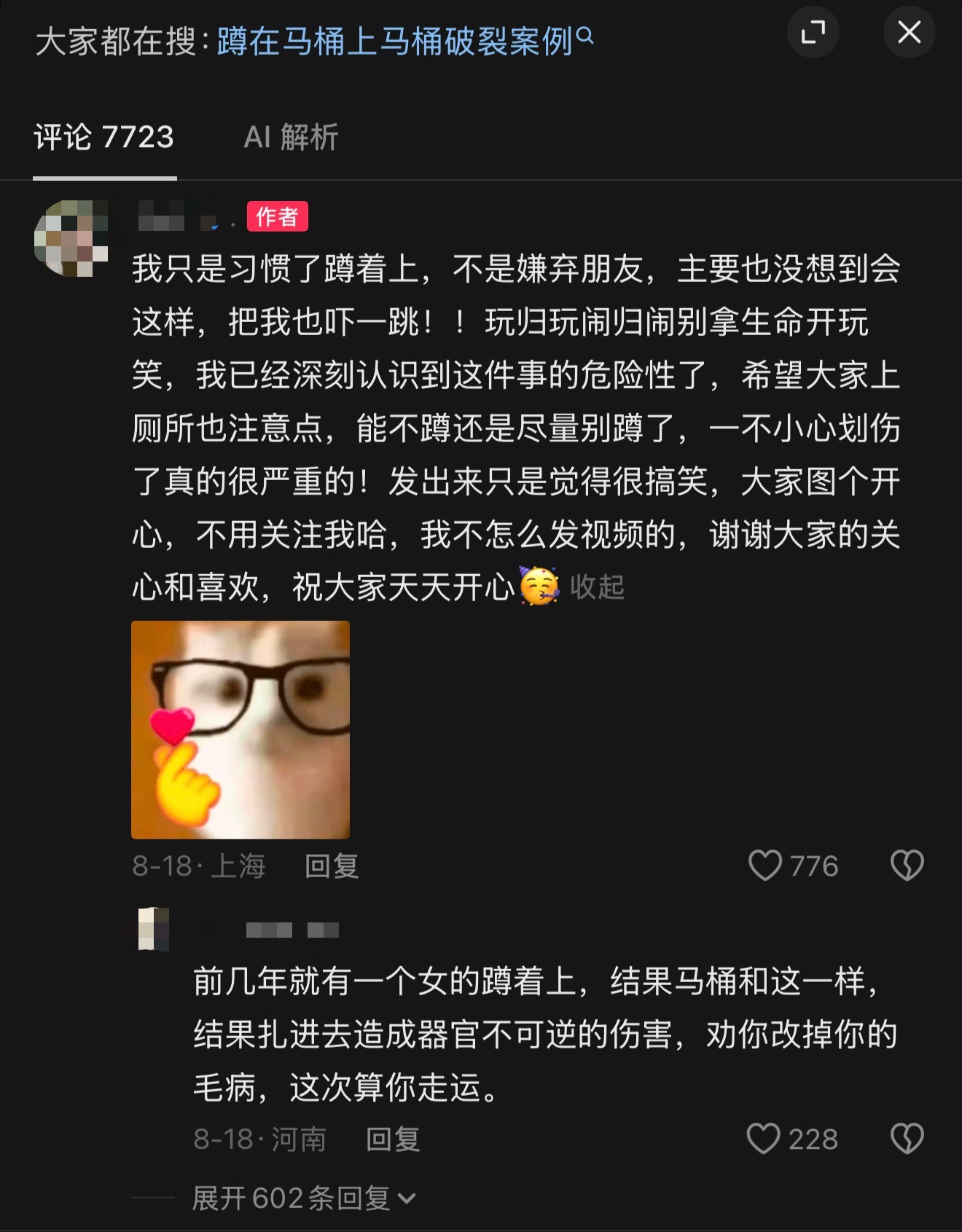 去朋友家上厕所也要踩着马桶上且还给人踩踏了，完事还觉得很搞笑……求这种人永远远离