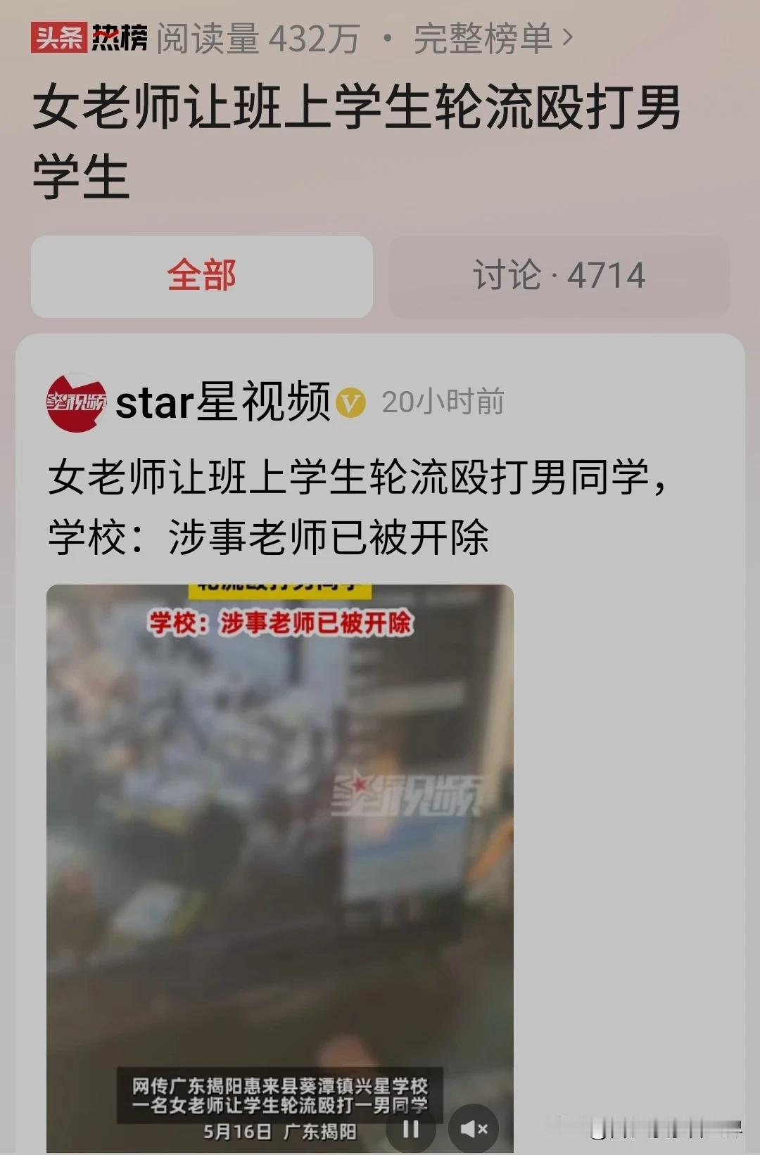 #女老师让班上学生轮流殴打男学生#老师唆使全班同学轮流殴打一个同学，赤裸裸的学校