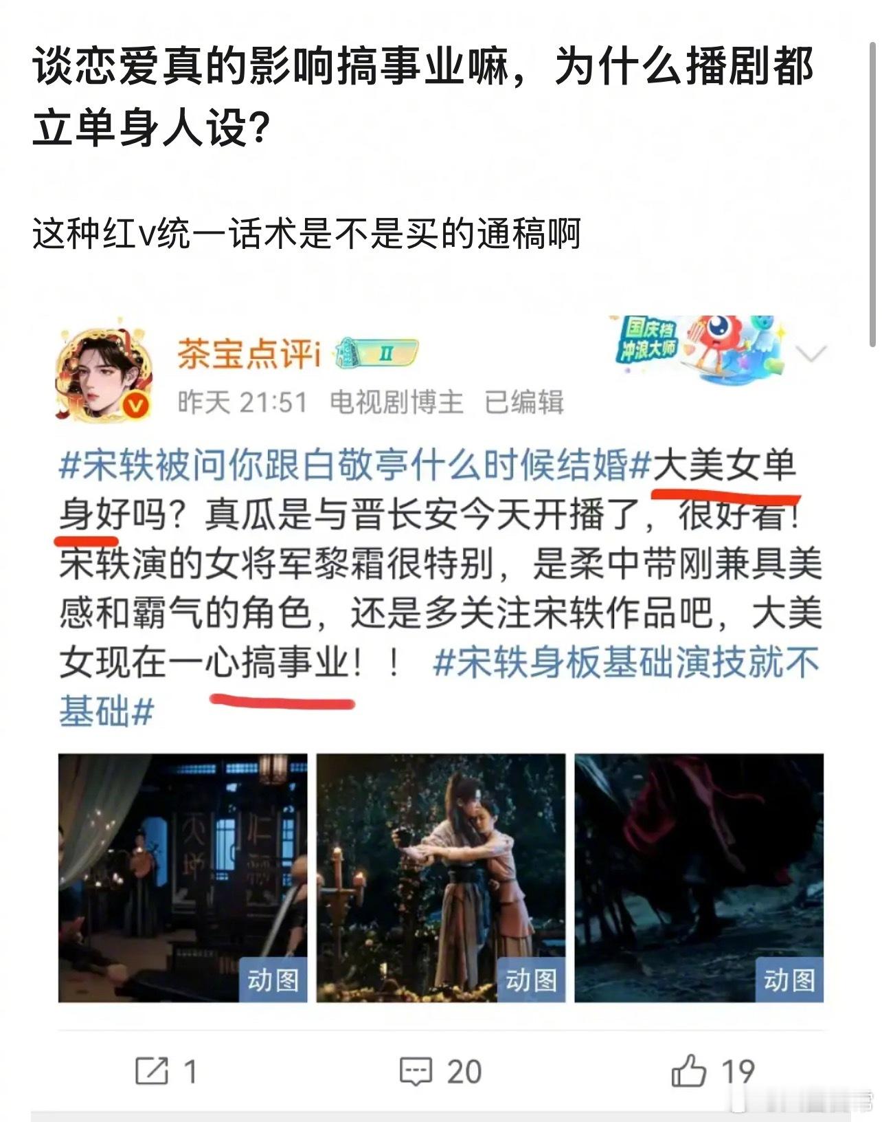 谈恋爱真的会影响搞事业吗？为什么播剧都立单身人设？宋轶被问你跟白敬亭什么时候结婚