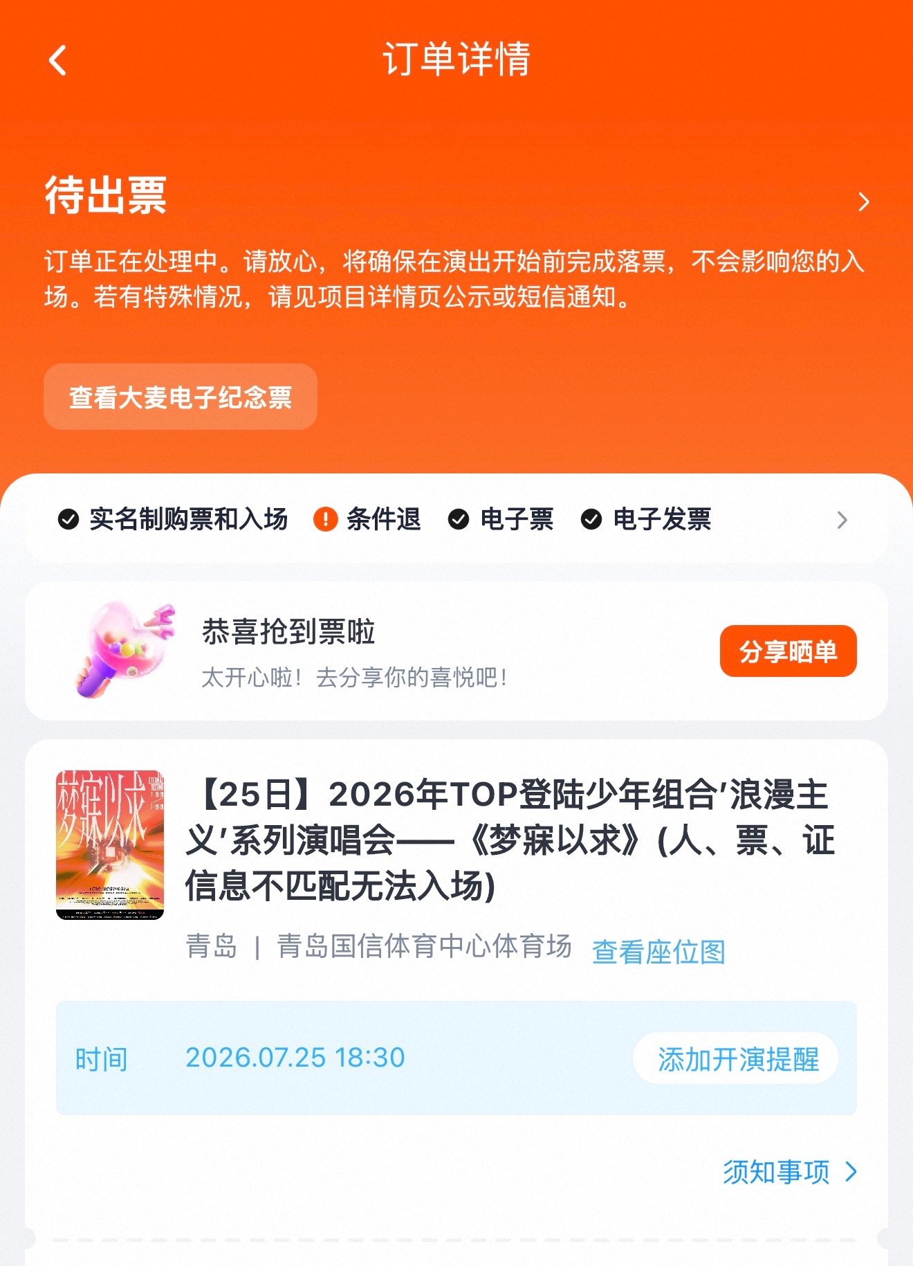 泥马咋别人都出位置了我25还是待出票.. 