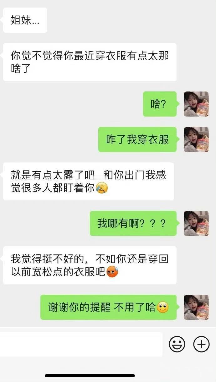 因为穿衣风格和朋友绝交了… ！！！ ​​​