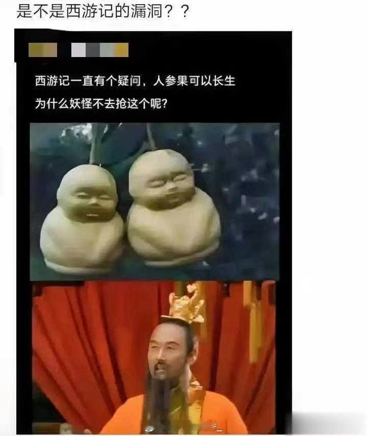 这算是西游记的bug吗？ ​ ​​​