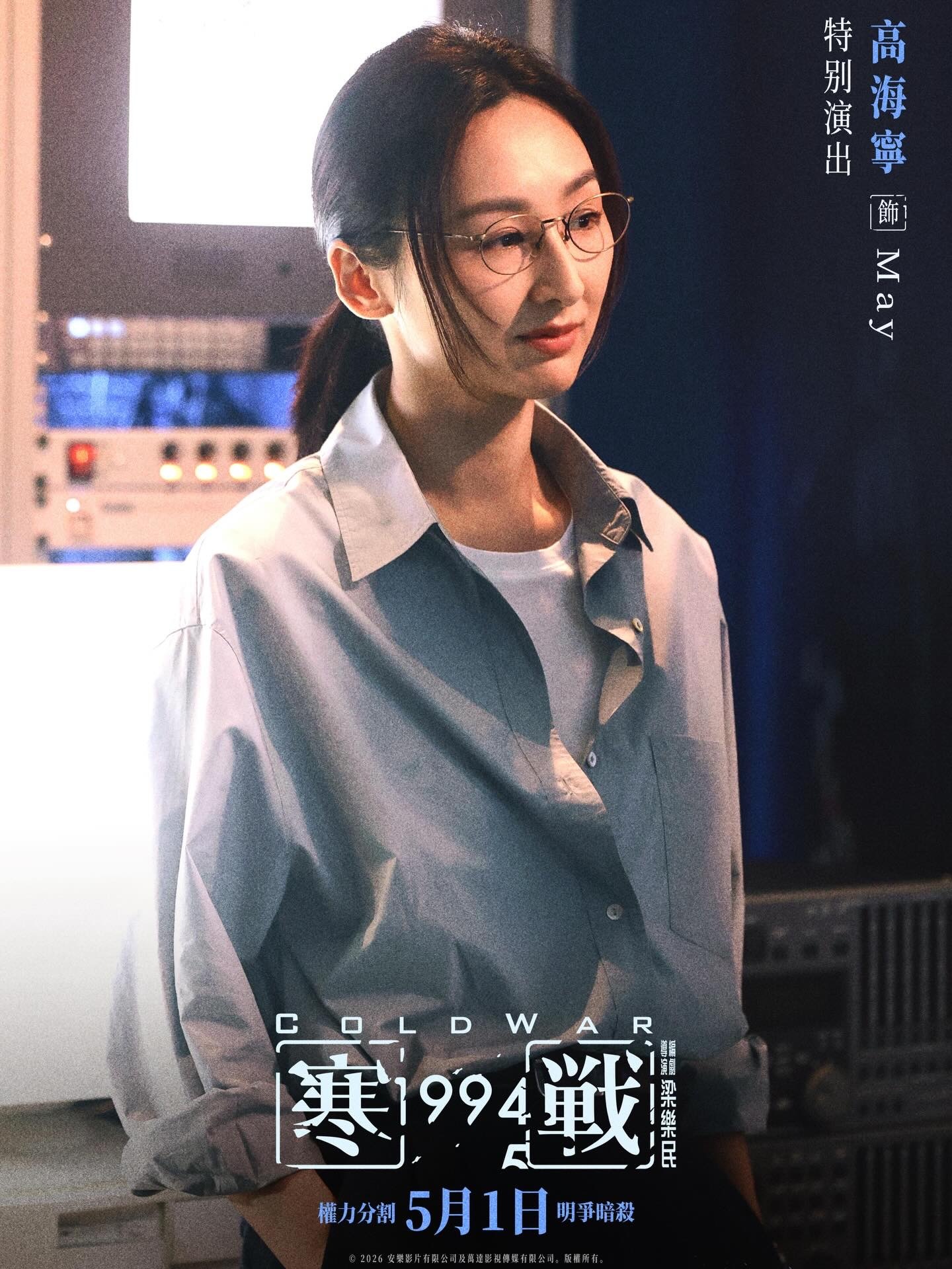 《寒战1994》角色海报 高海宁 