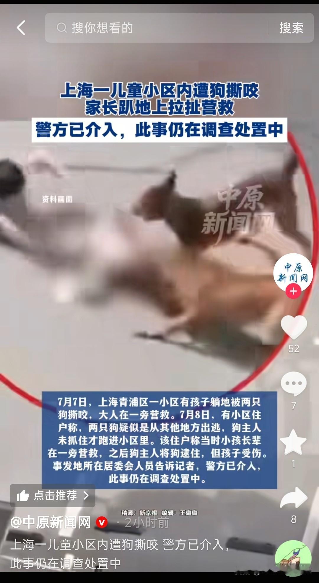 太危险了！
两条烈性犬把小孩当猎物撕咬拖拽。

事发上海青浦区徐泾镇一小区内，一