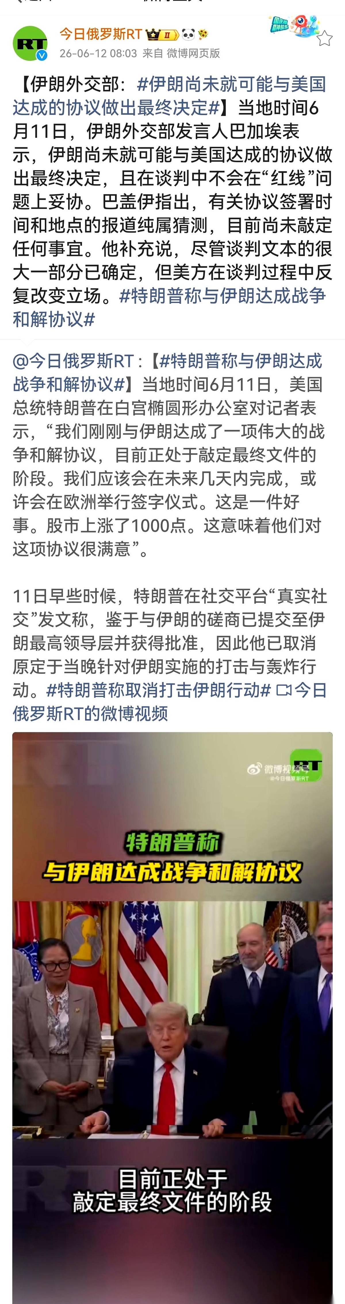 一份美伊停火协议，文本都谈妥了。
特朗普那边，大笔一挥，签了。
文件送到德黑兰，