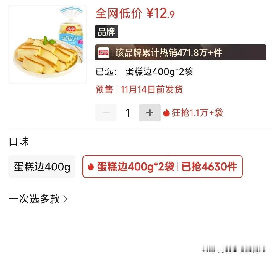 蛋糕边很好吃，双十一可以囤一些，两份400克12.9元可以配点奶油和水果吃，保质
