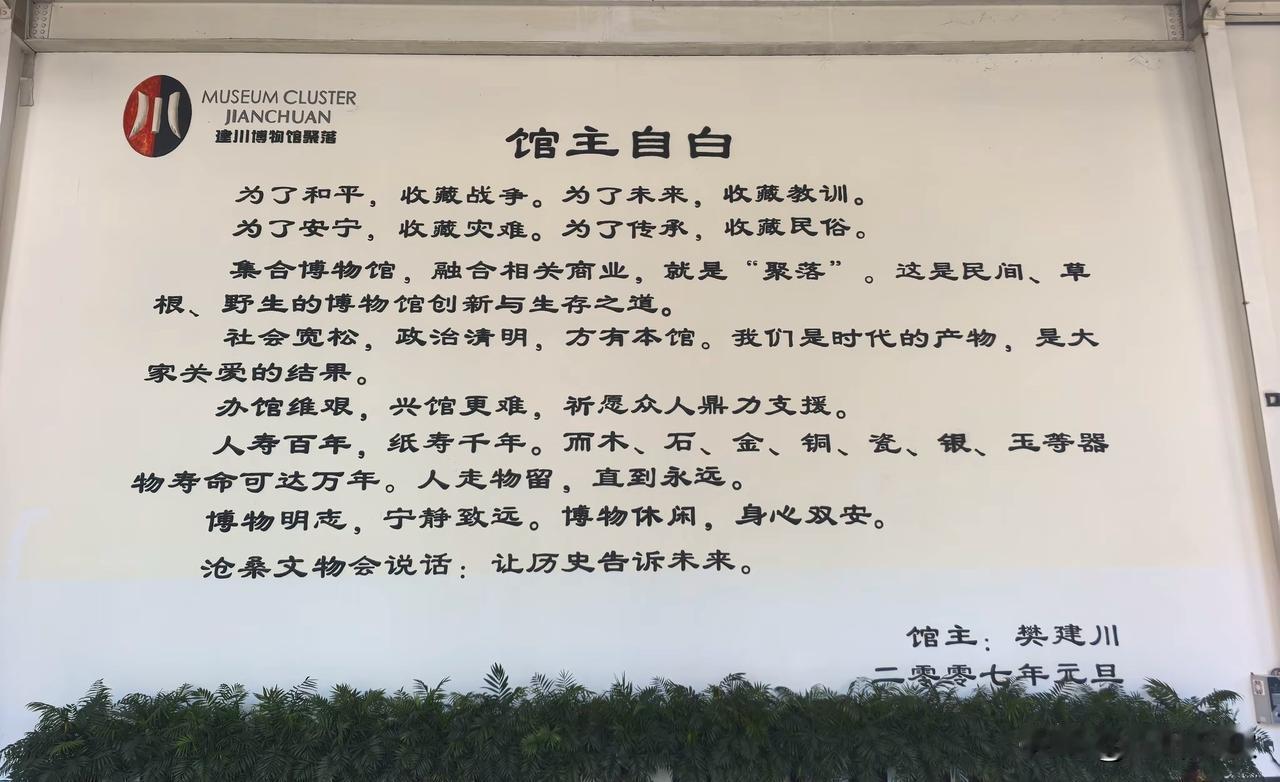 建川博物馆樊馆主自白	
为了和平，收藏战争。为了未来，收藏教训。为了安宁，收藏灾