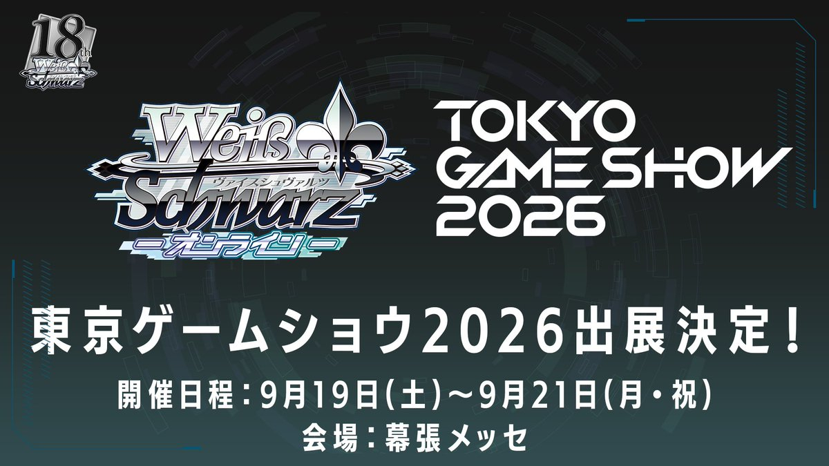 Bushiroad Games 宣布，《黑白双翼Online》（Weiß Sch