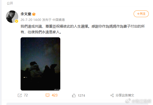 #余文乐离婚# 刚刚，余文樂 发表微博，官宣离婚。全文如下：我們達成共識，尊重並