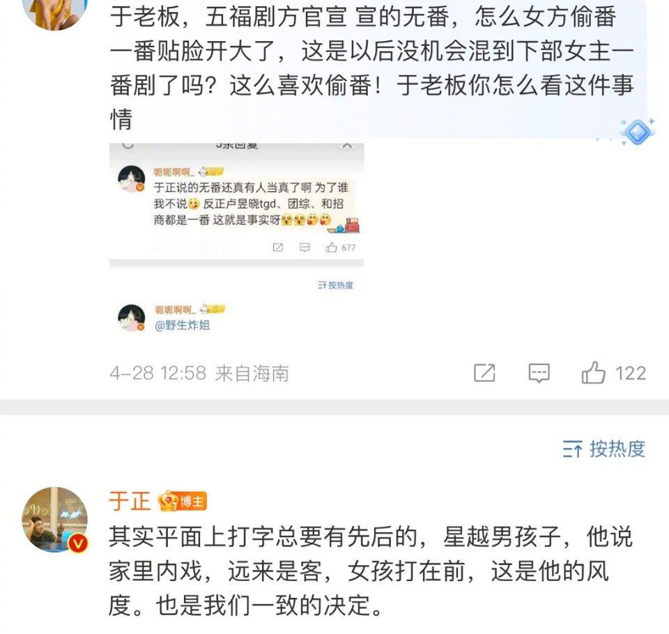 于正表示《五福临门》番位是王星越出于风度让卢昱晓排在前面 ​​​