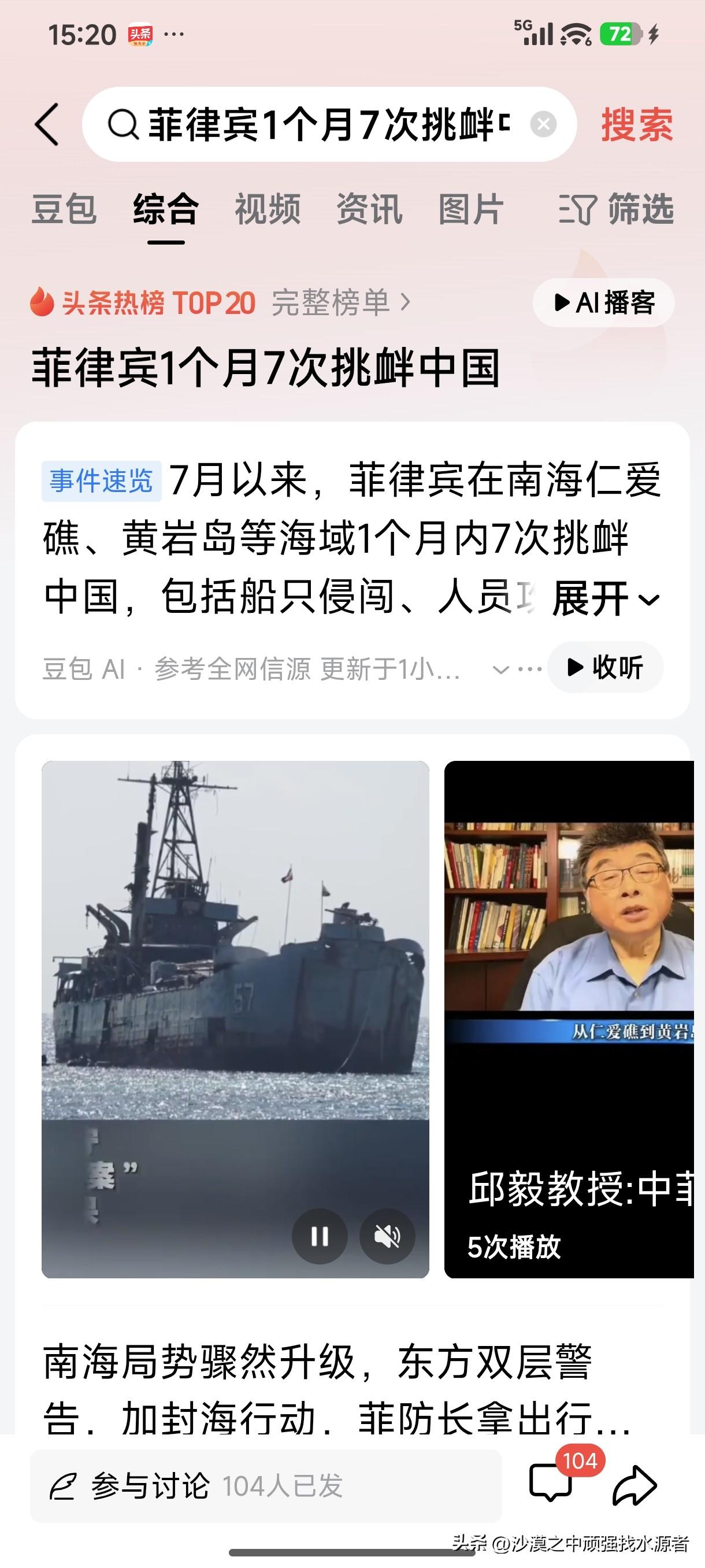 7月以来，菲律宾在南海仁爱礁、黄岩岛等海域1个月内7次挑衅中国，包括船只侵闯、人
