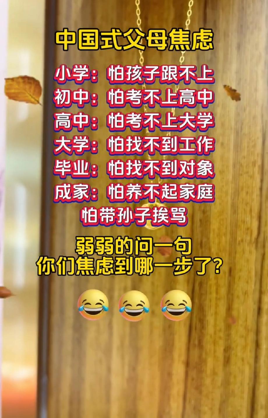 看完破防！中国式父母的焦虑居然分这么多步，你在第几层？