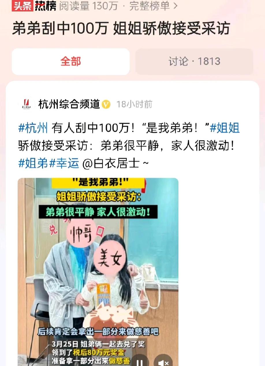 浙江杭州，一女子给了弟弟200元，弟弟拿着200元和同学去看电影。路过一彩票投注