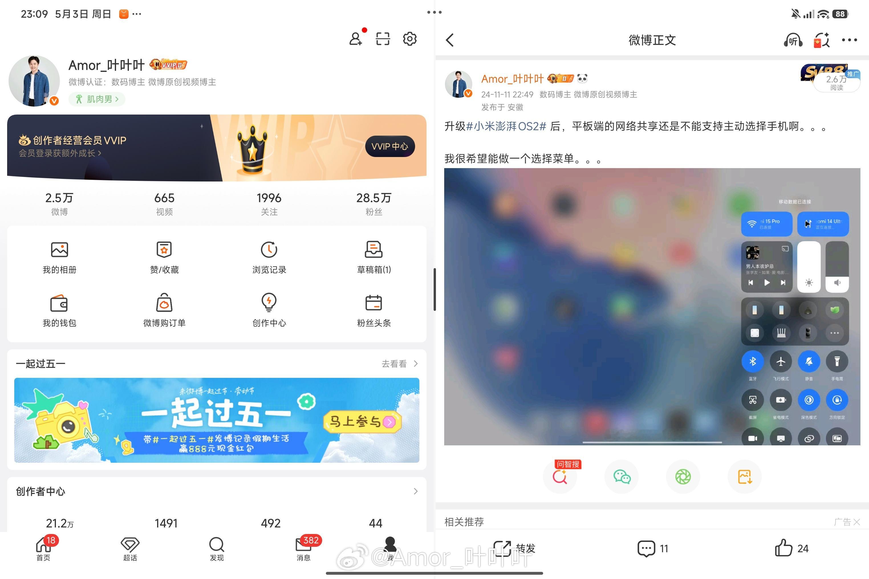 系统更新好了，今天来宠幸下我的小米平板 6S Pro。不知OS3优化在了哪？找到
