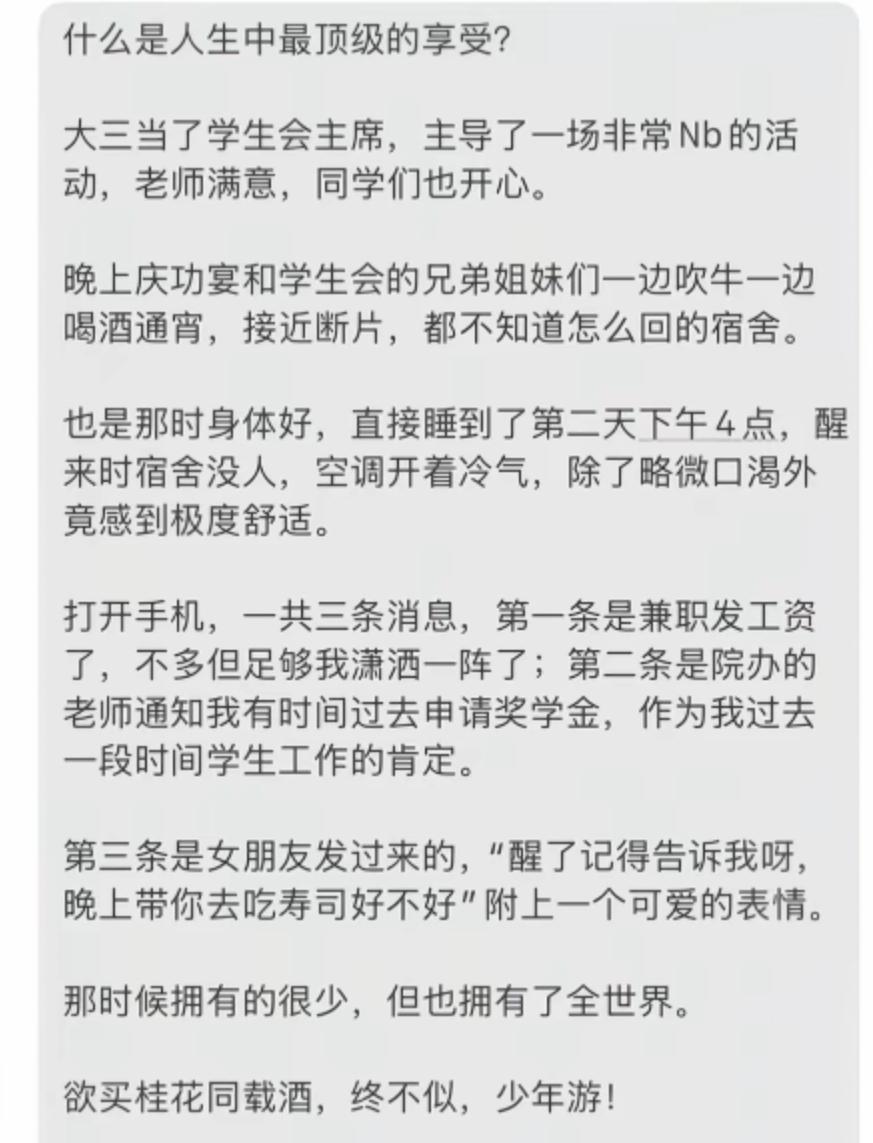 人生最顶级的享受，各有各的精彩。当学生会主席，那成就感和幸福感仿佛开了挂。发了兼