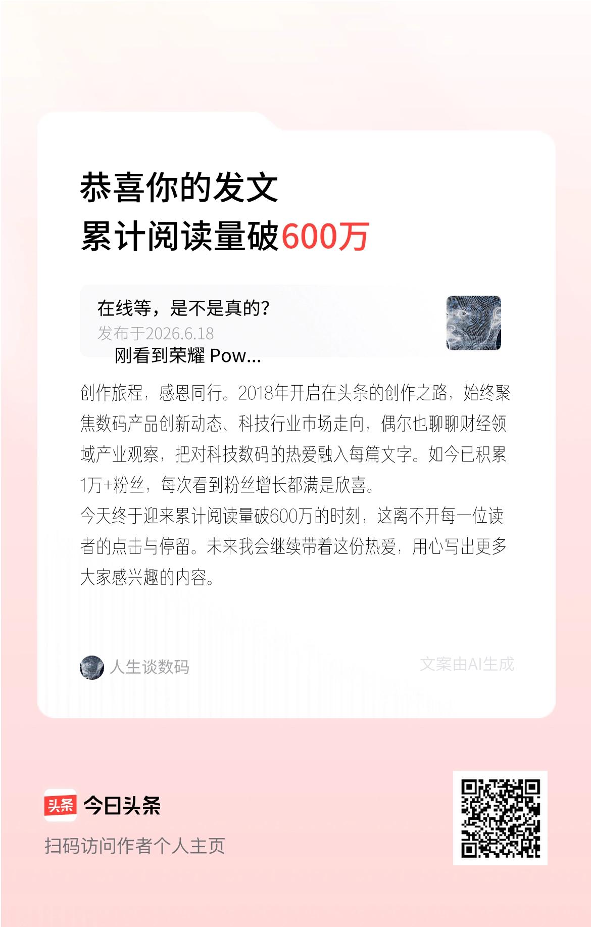 创作旅程，感恩同行。2018年开启在头条的创作之路，始终聚焦数码产品创新动态、科