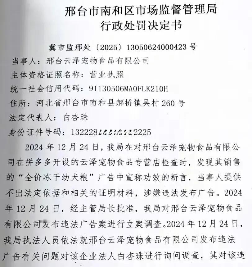 邢台一出售宠物相关产品企业，因虚假宣传被处罚240,66元，这一数额“惊”呆众网