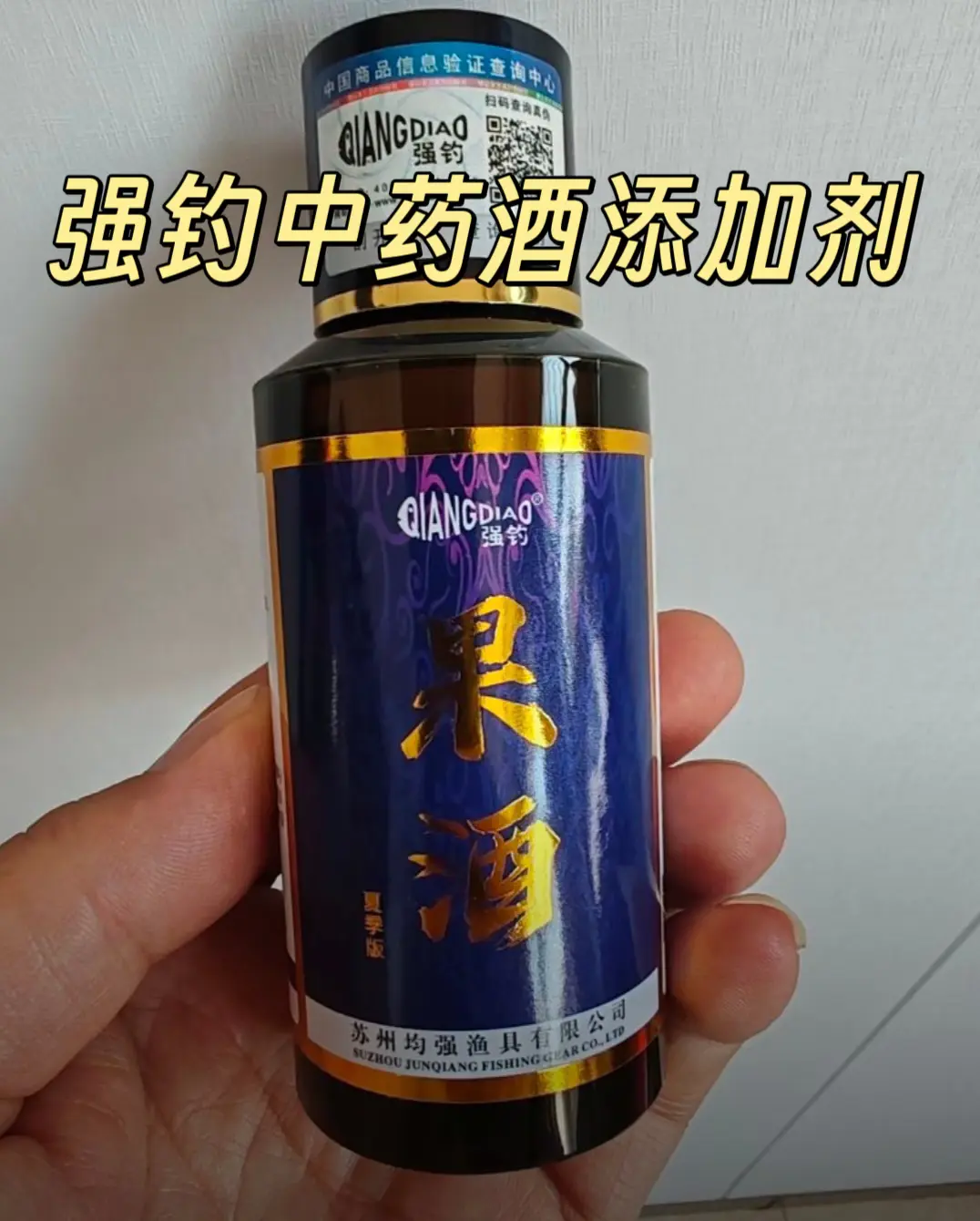 强钓中药酒添加剂黑坑野钓鲫鲤鱼草鱼青鱼饵料回锅鱼钓鱼用具