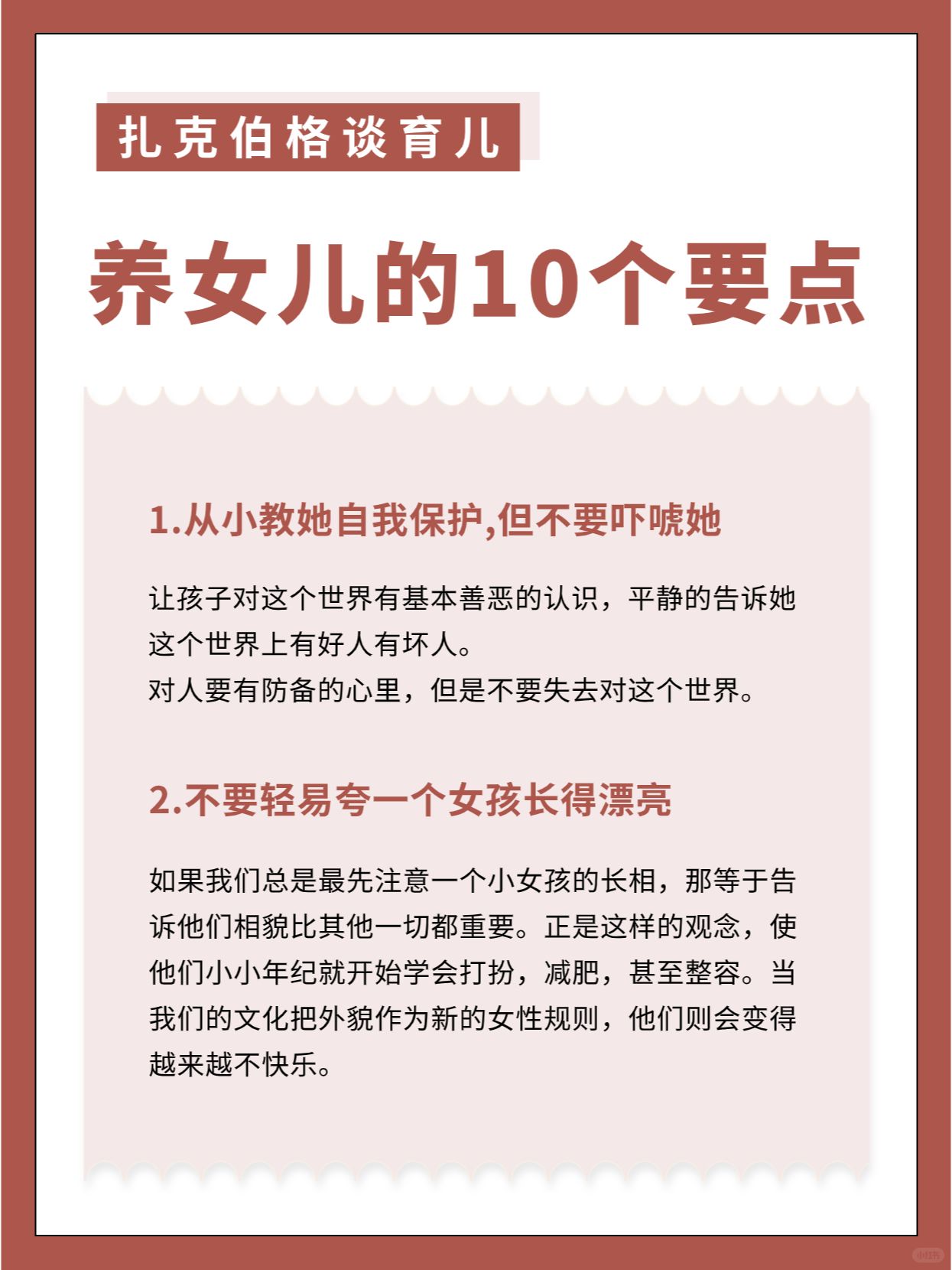 扎克伯格谈育儿：养女儿的10个要点