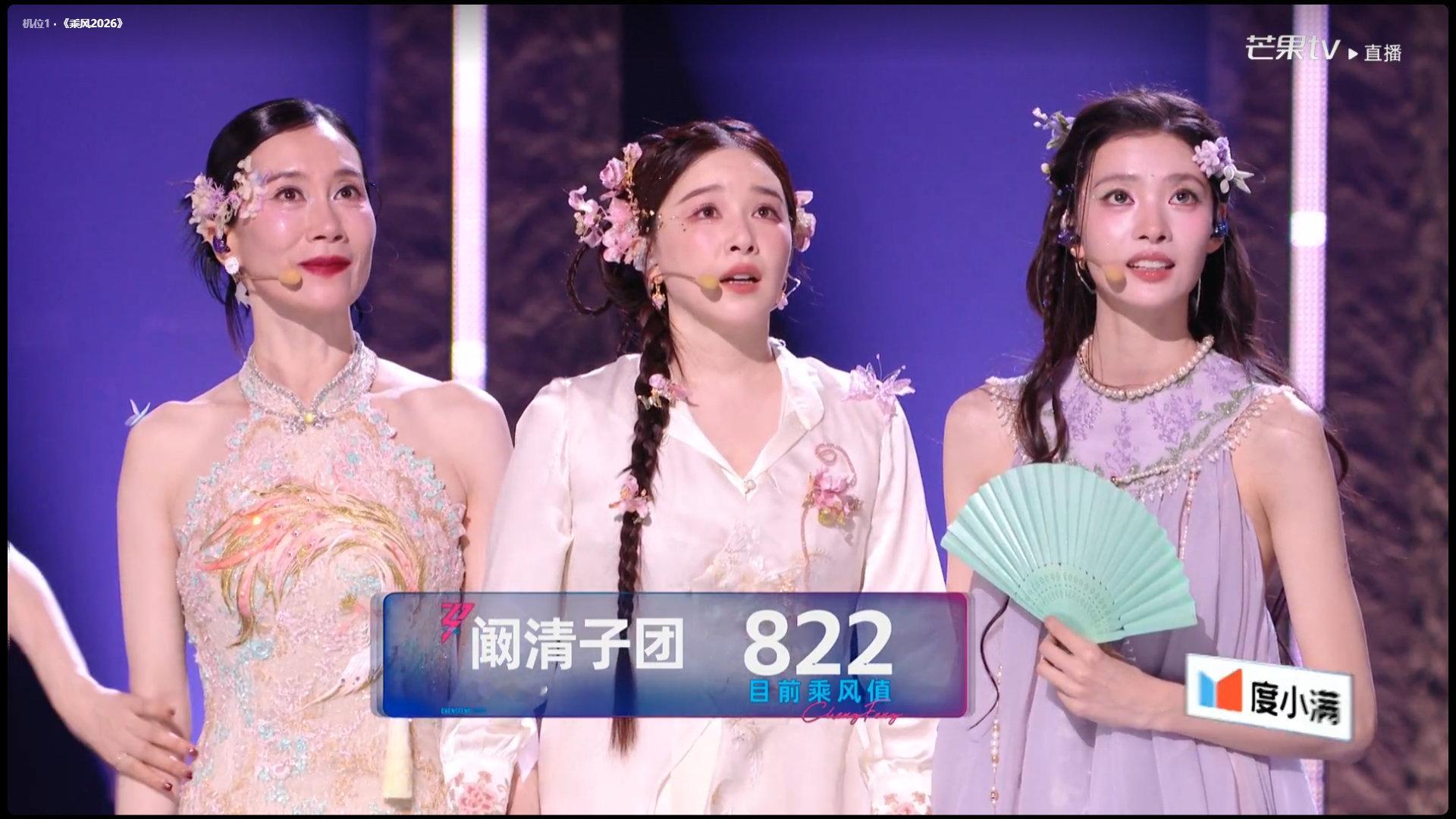 阚清子组乘风值822 光脚上场拼尽全力阚清子组用822乘风值证明自己不被压力束缚