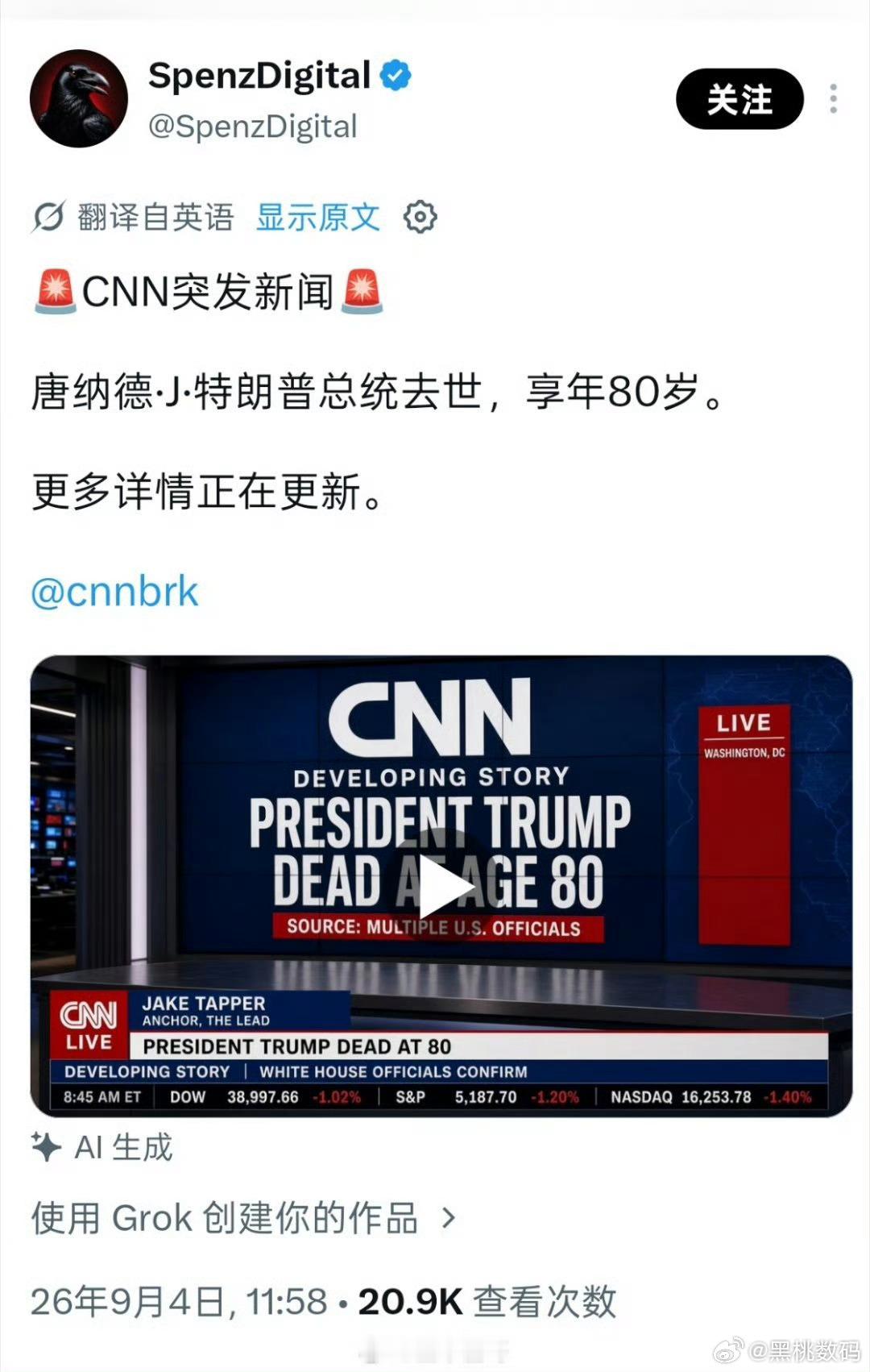 特朗普 AIAI制作的视频，恶搞特朗普，没有去世！如果消息是真的，好奇有多少人是