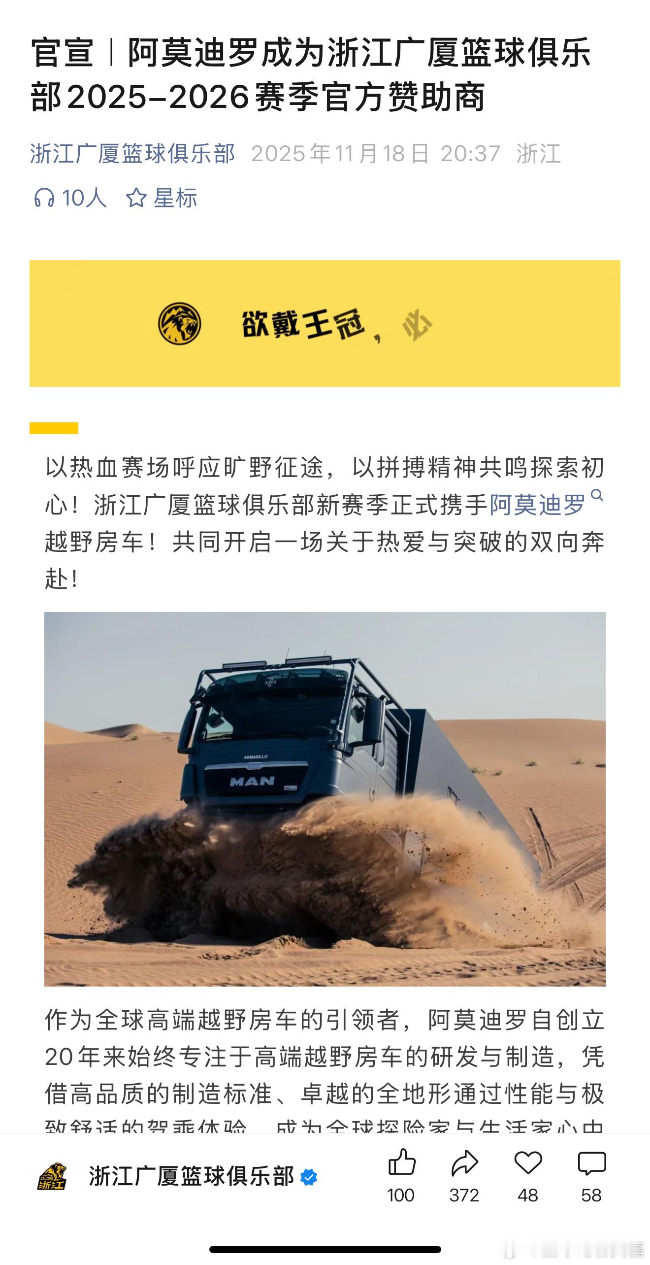 卫冕冠军 官宣新增两家赞助商，阿莫迪罗越野房车和南鸿装饰成为俱乐部新赛季官方赞助