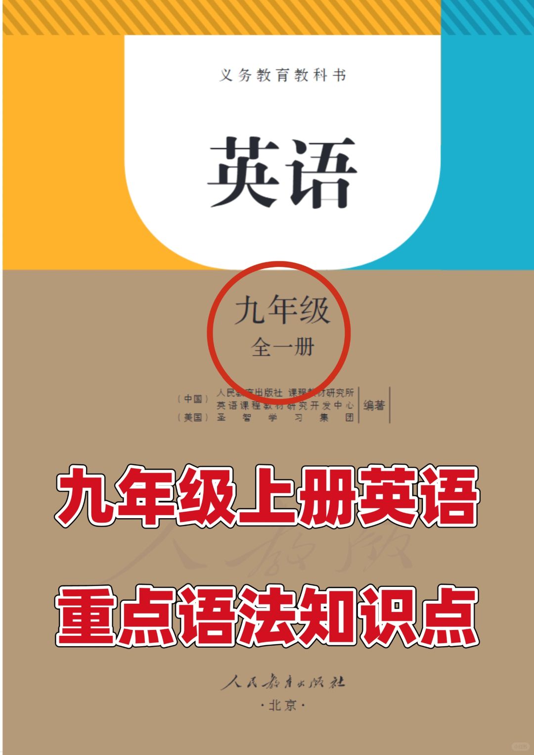 初三九年级上册英语重点语法知识点总结💯