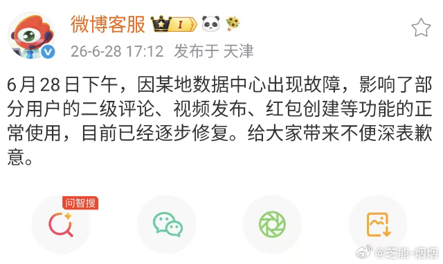 微博崩了  今天的微博除了故障 