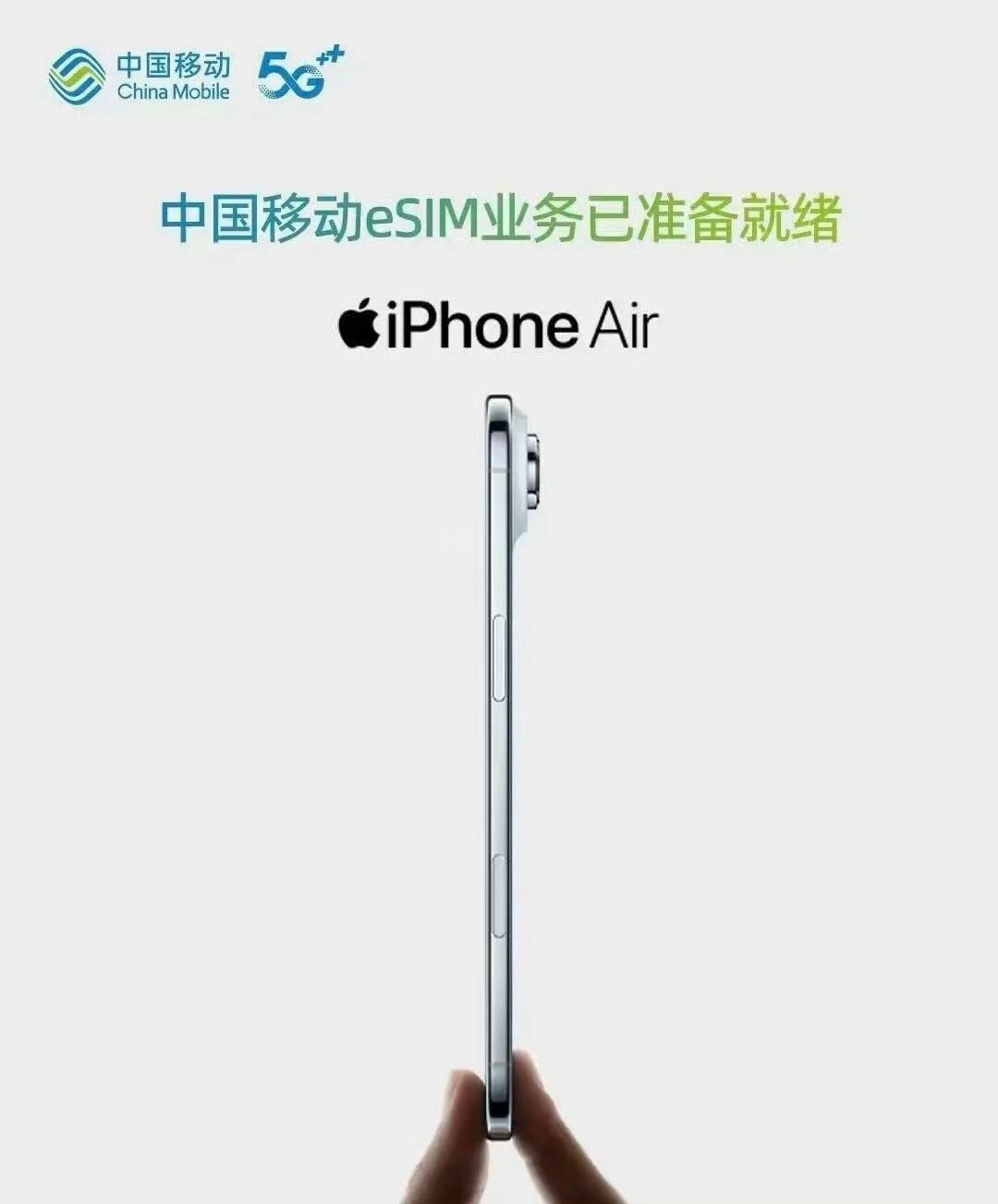 中国移动上线iPhoneAir页面还得是西药见效快，中药熬了多少年了西药不到一礼