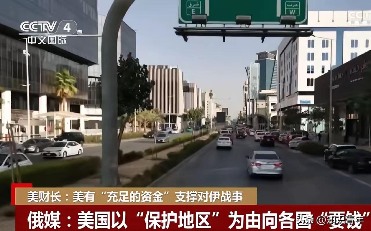 特朗普开始抢钱了，特朗普突然向阿拉伯国家提出要求，要求他们为美伊开战支付巨额费用