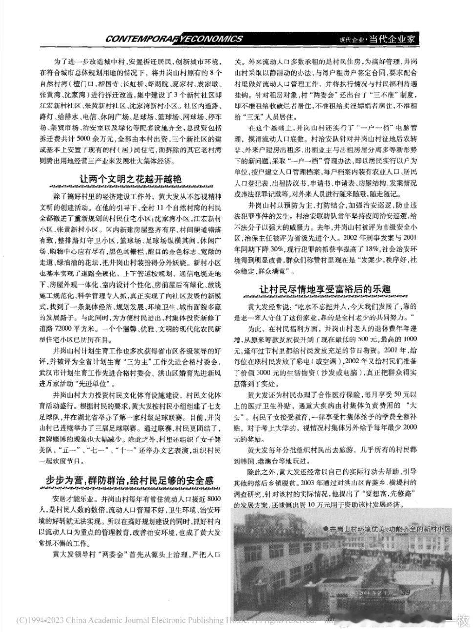 湖北涉黑头目黄大发被判死刑2004年，《当代经济》杂志曾这样报道黄大发。 