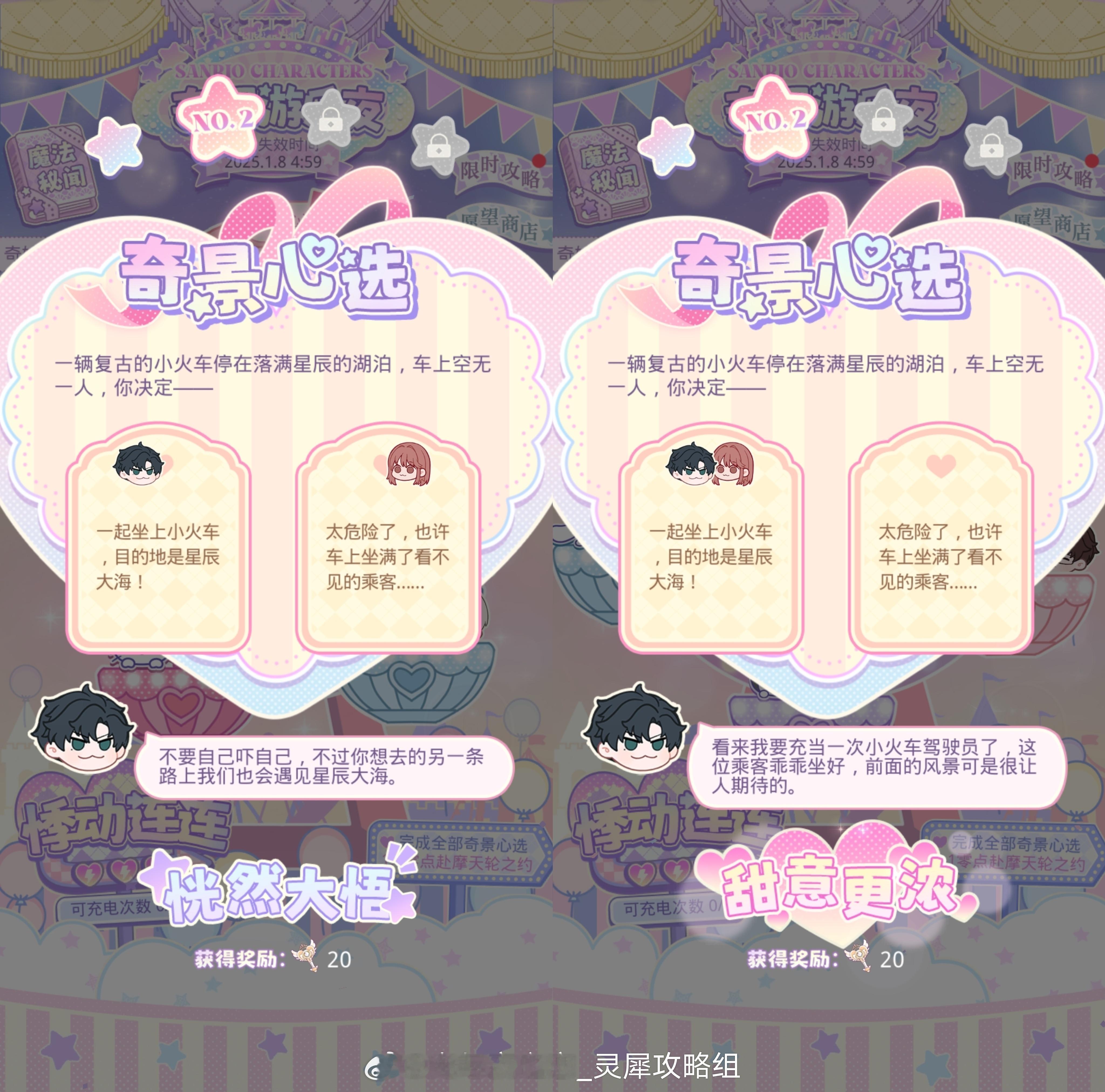 光与夜之恋  奇想游乐夜 | Day2活动进度今日可得［钻羽魔棒］*440完成3