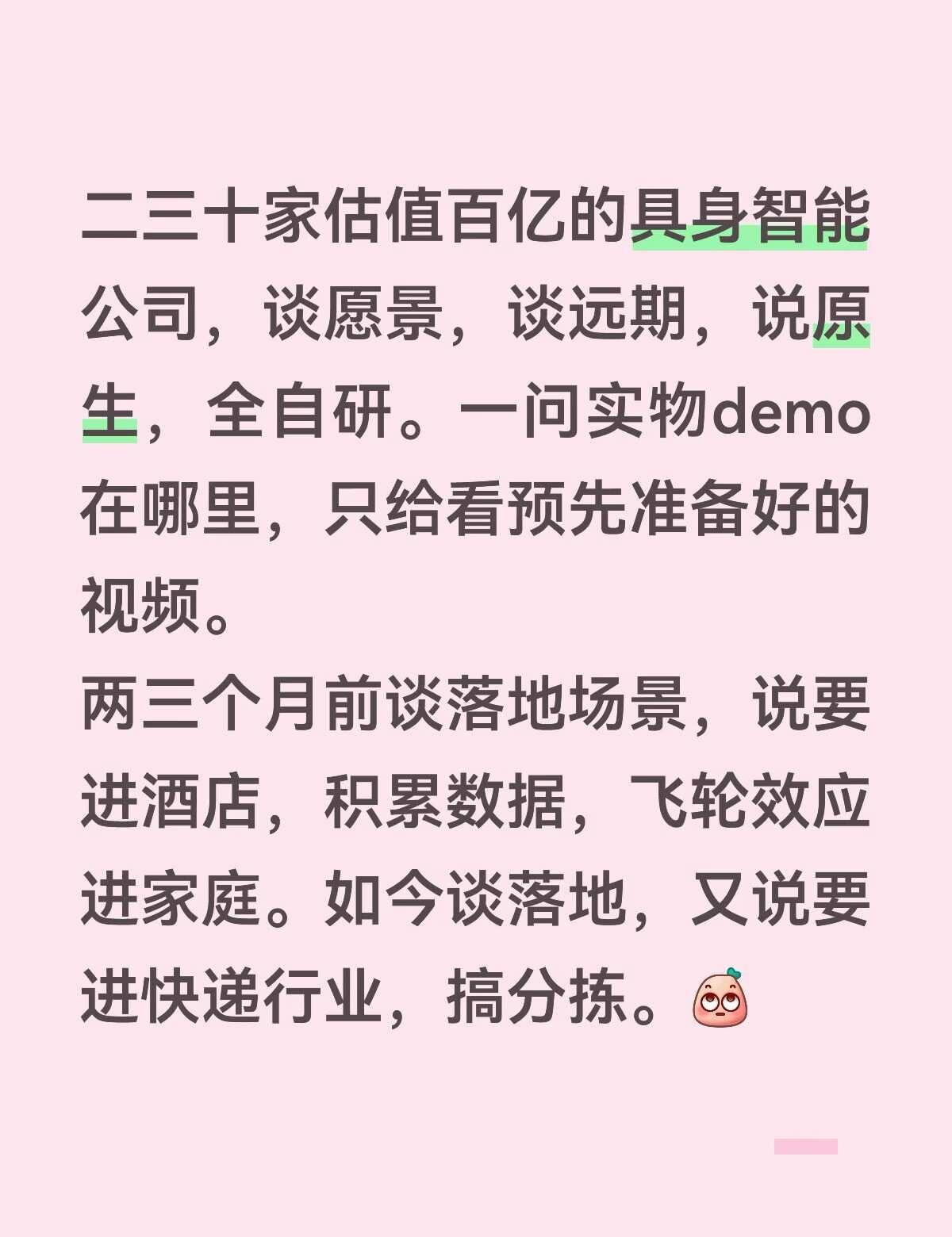 具身智能行业现状
具身智能 一级市场具身智能 创投