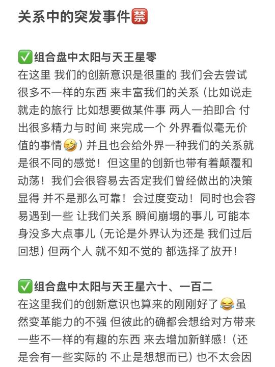 关系中的突发事件🈲