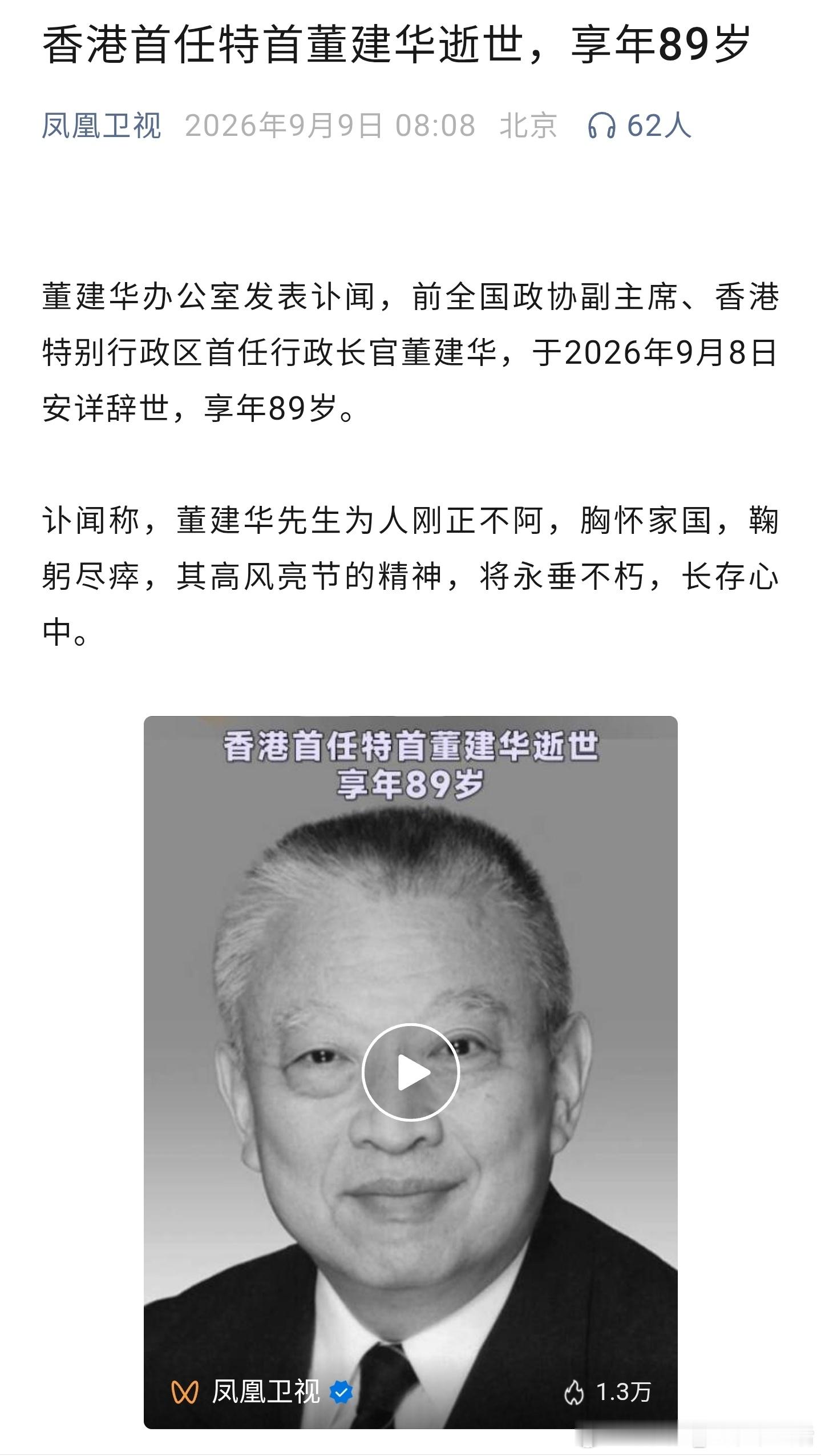 香港首任特首董建华逝世对于“香港特首”的最初记忆，董先生一路走好[祈祷] ​​​