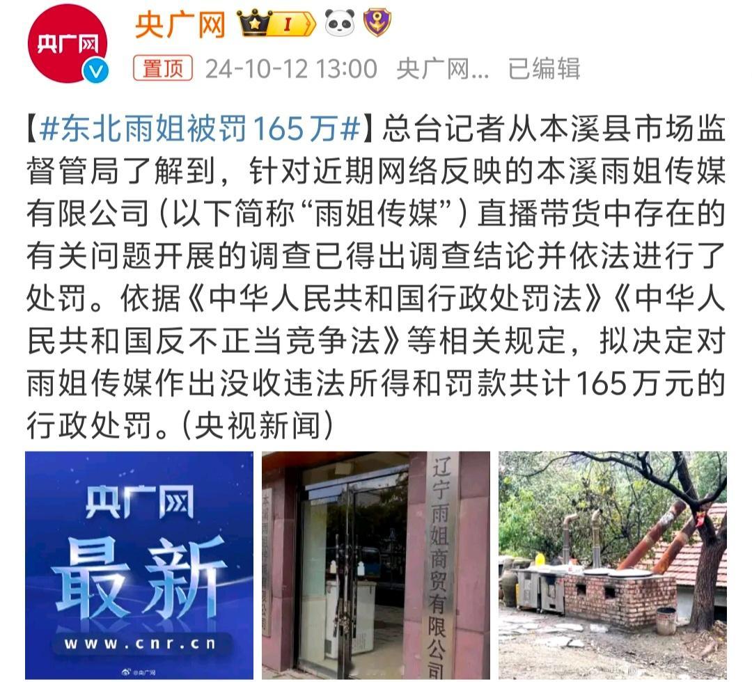 #东北雨姐被罚165万# 对大网红来说的话165万应该是真的不算多，甚至可以说有