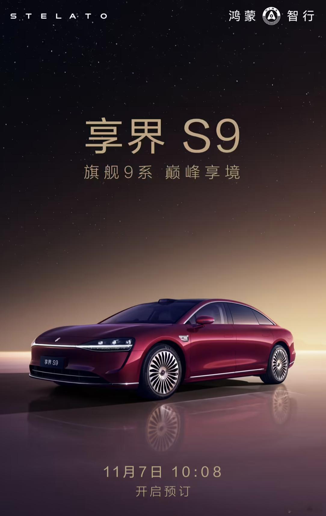 11 月 6 日消息，享界 S9定位 “全景智慧旗舰轿车”，将搭载升级后的 9 