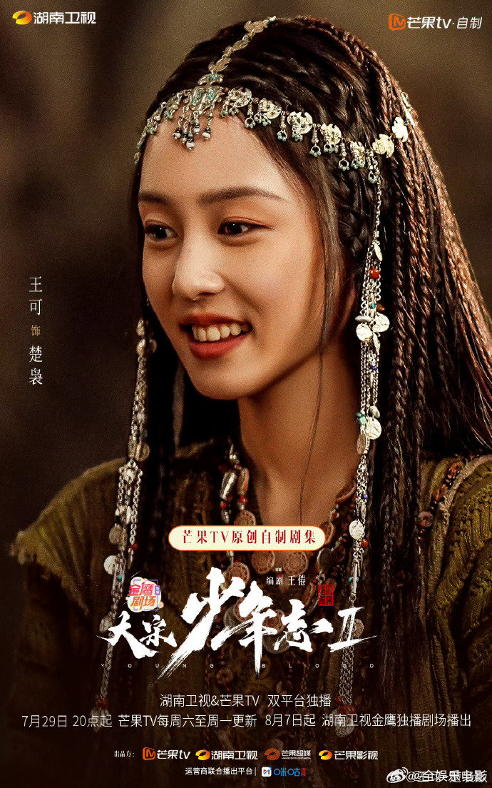 王可演过深情眼 曝花少8阵容已确定，小妹是王可，播出时间是9月，王可演过《大宋少