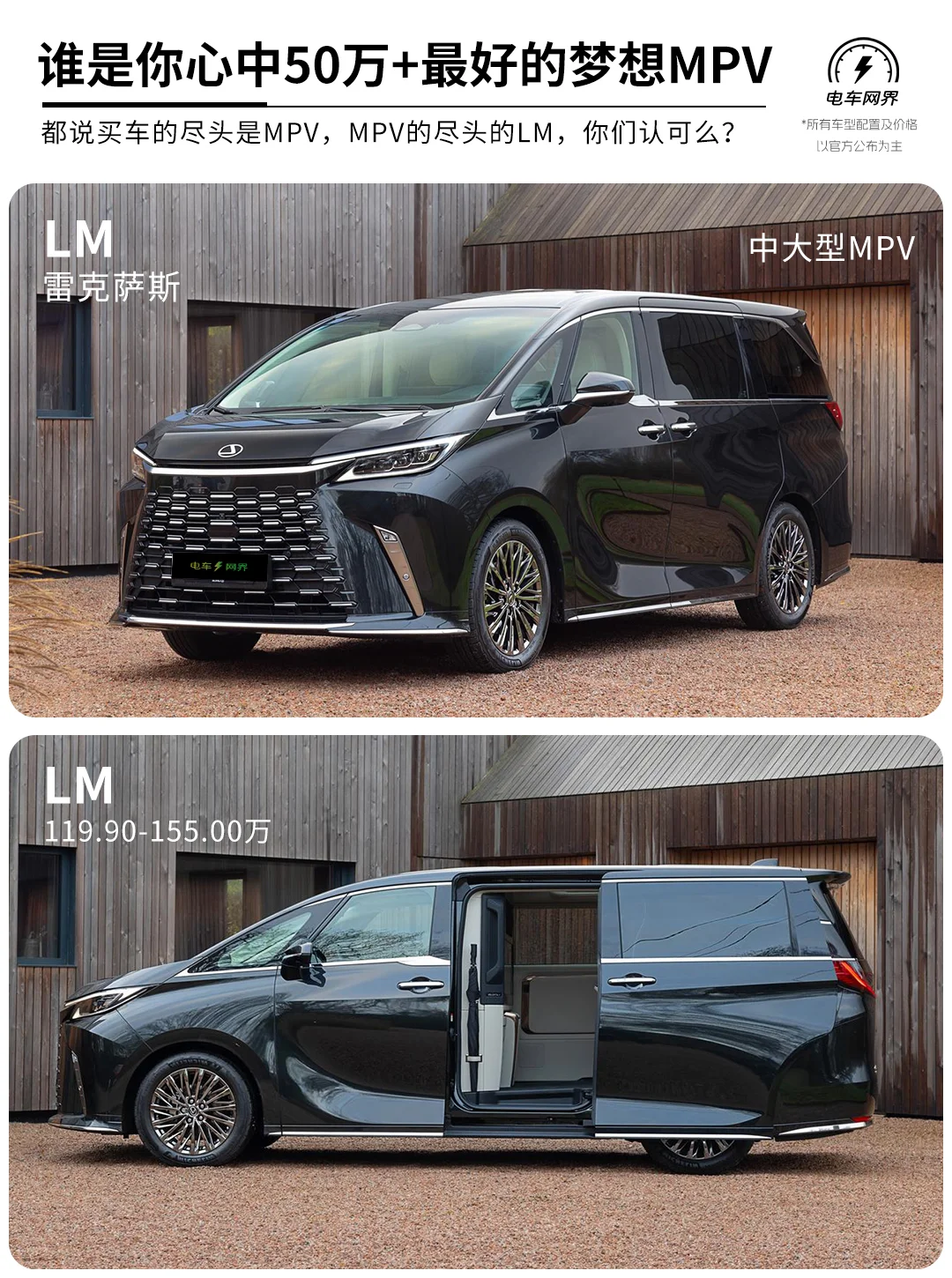 哪辆是你心中50万+最好的梦想mpv
