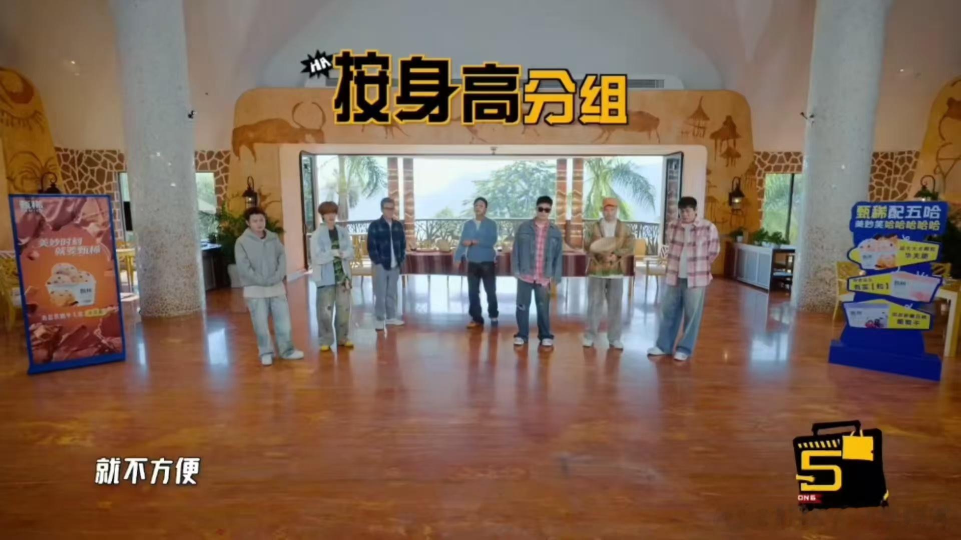 鹿晗不到180鹿晗反正比王勉高哈哈哈哈哈 刷到五哈身高分组名场面，导演一句话直接