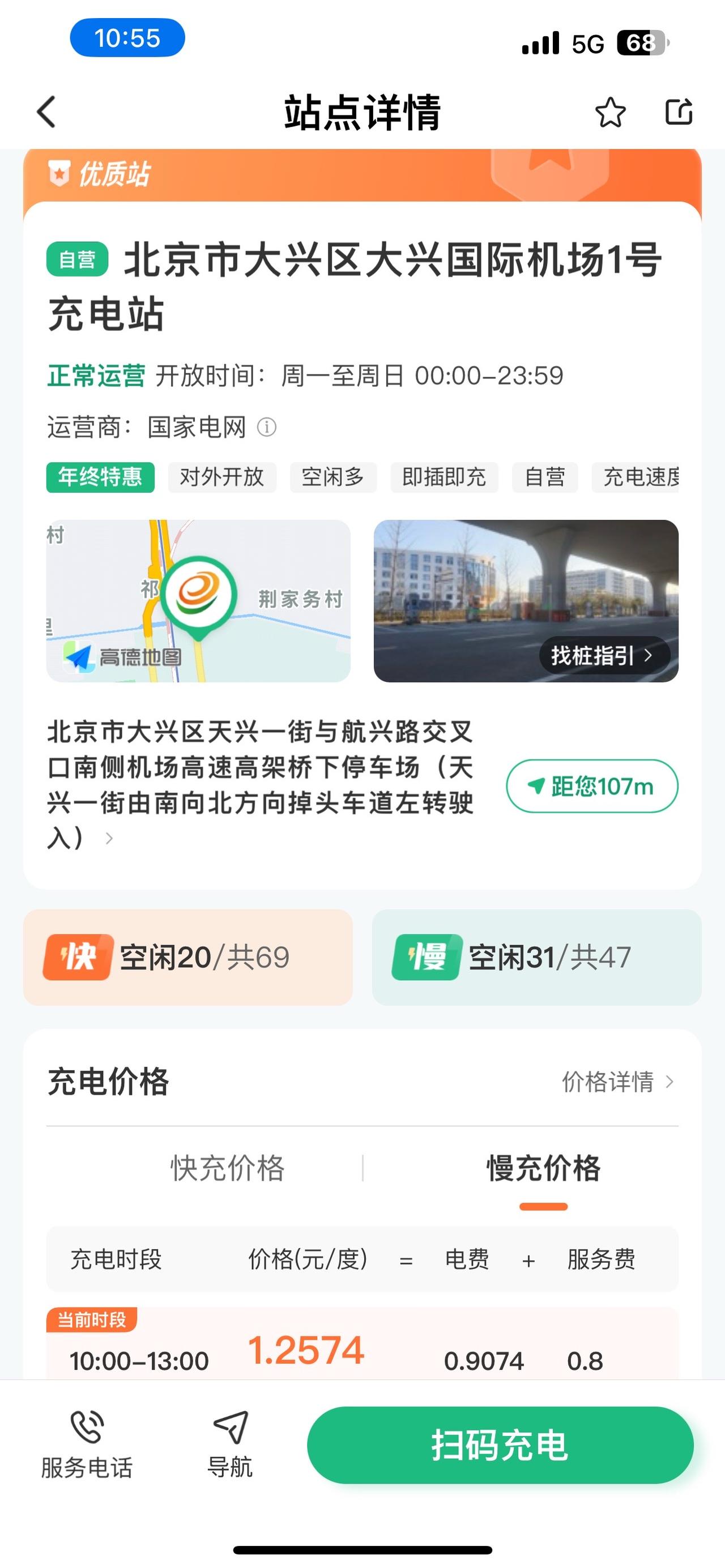 从西局那边儿拉了一位乘客到大兴国际机场。撂完人下来以后，找地儿充电，吃饭，休息会