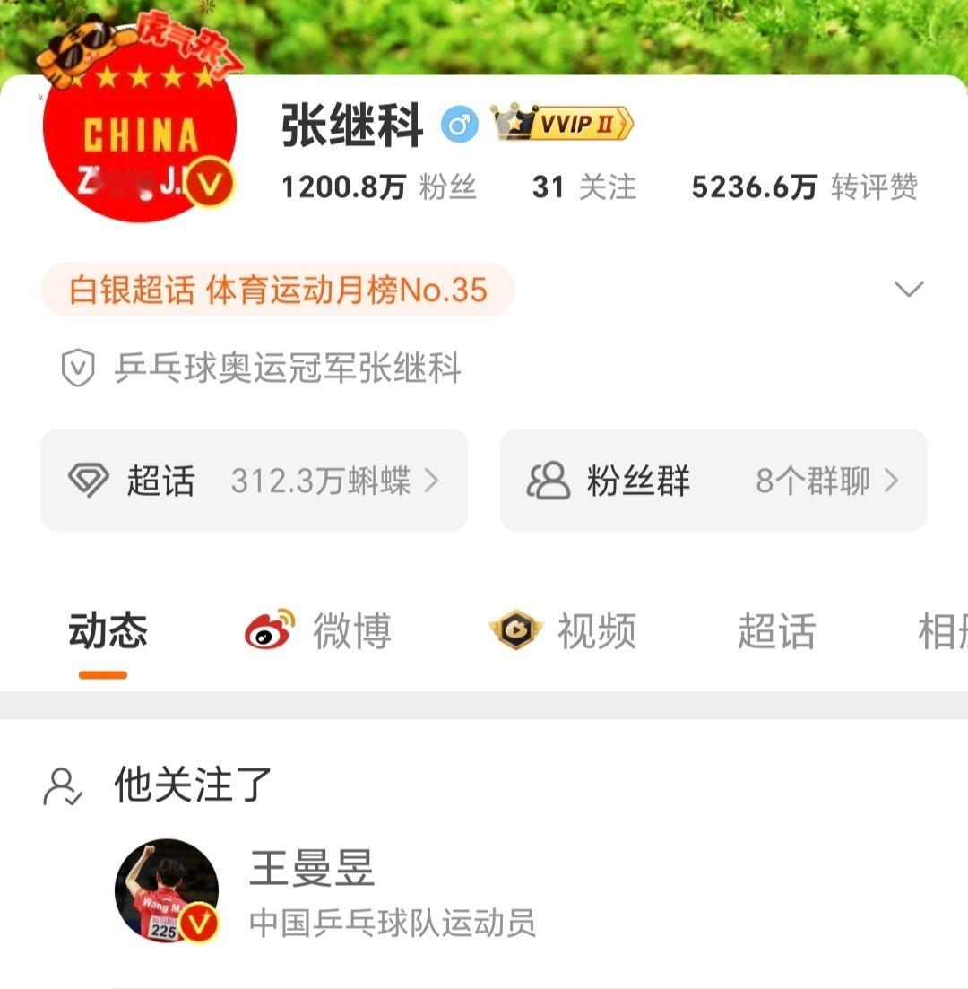 张继科关注王曼昱 张继科88年的，王曼昱99年的，两人差了11岁，王曼昱2016