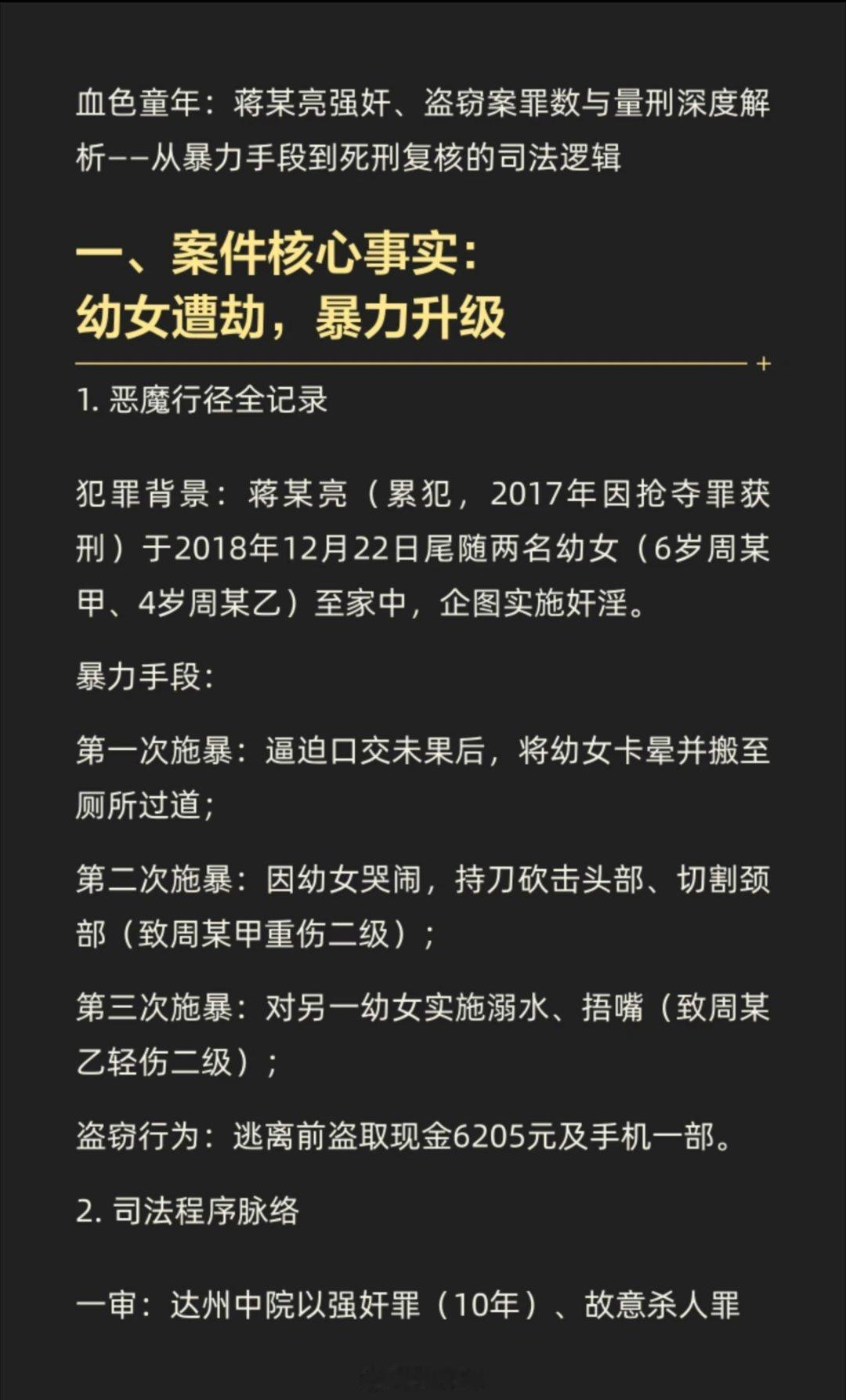 男子严重暴力强奸两女童被判死刑蒋某亮因犯抢夺罪被判处有期徒刑6个月，于2017年