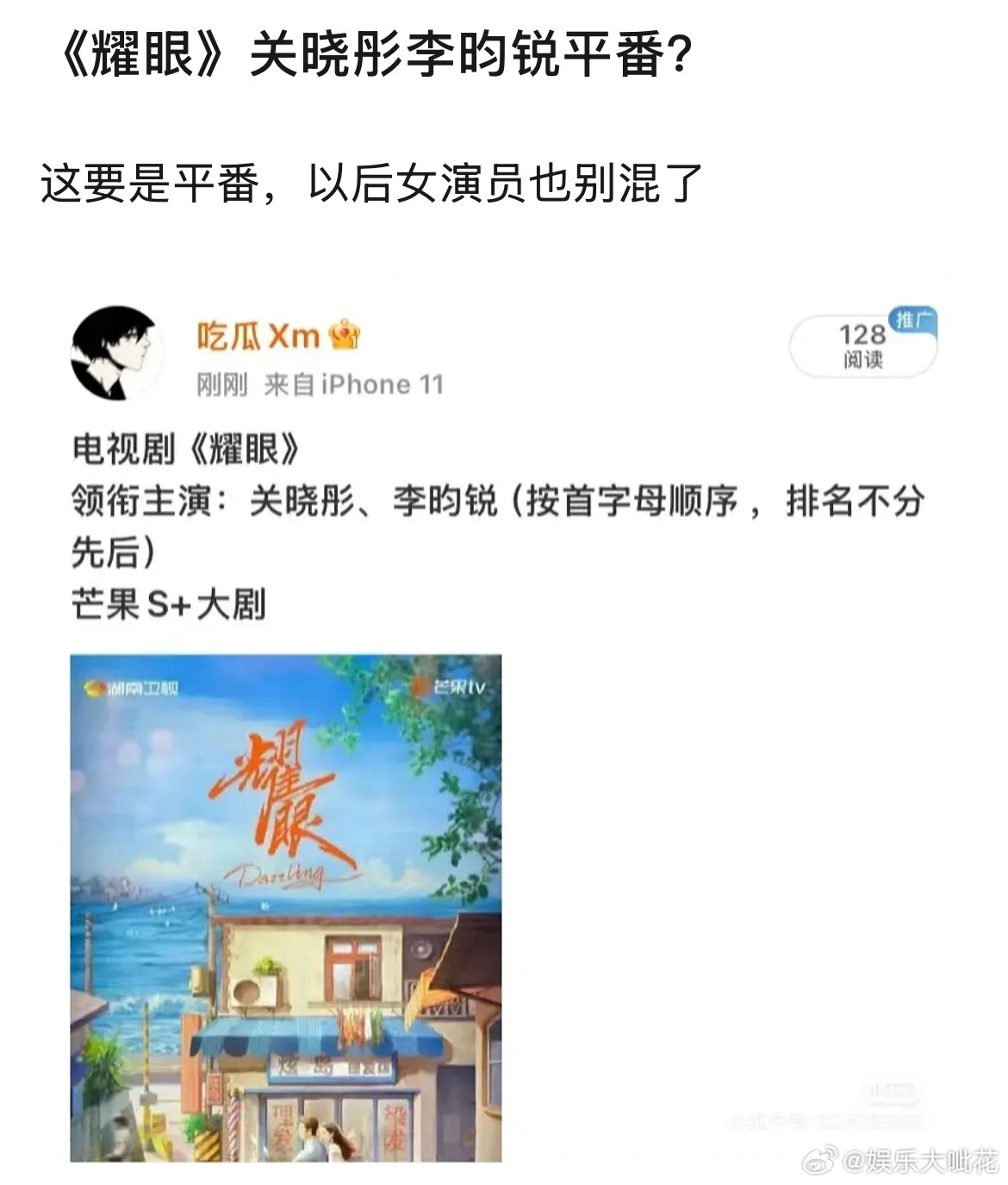 《耀眼》关晓彤李昀锐平番？你觉得他俩根据之前的作品和咖位可以平番吗[思考] ​​