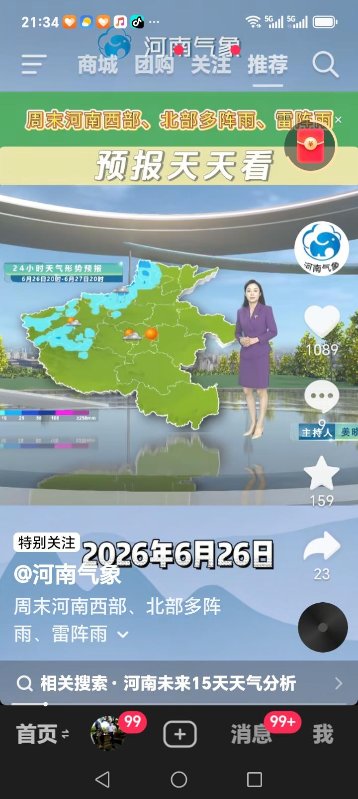 今日，河南西部、北部及三门峡、南阳、洛阳、焦作、济源、濮阳、安阳阵雨雷阵雨持续，