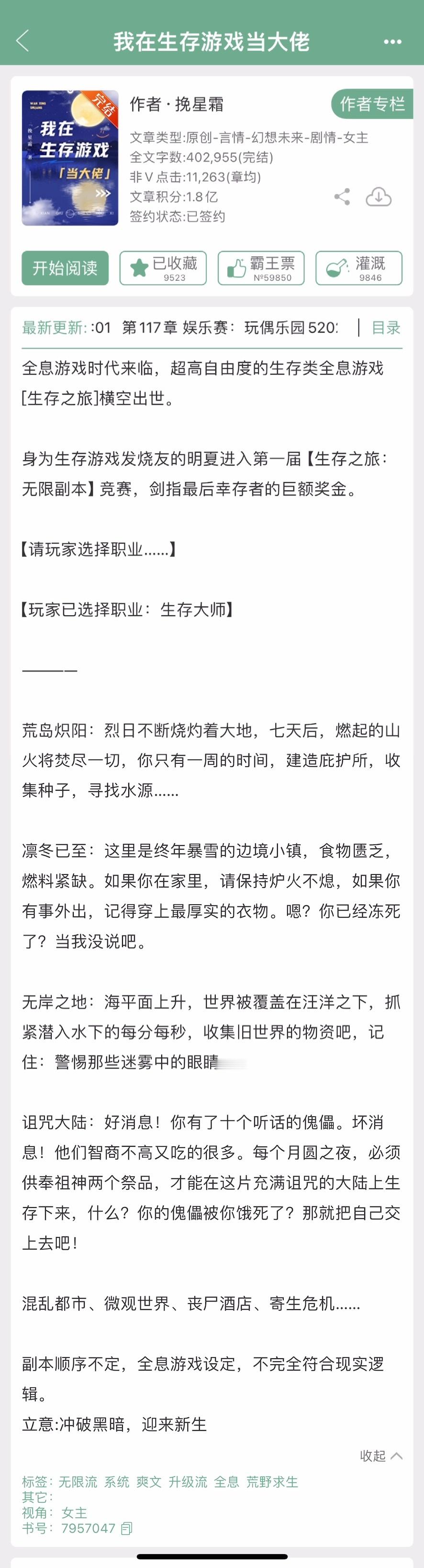 《我在生存游戏当大佬》by 挽星霜▫️全息生存游戏/无限流女主明夏因为得了罕见的