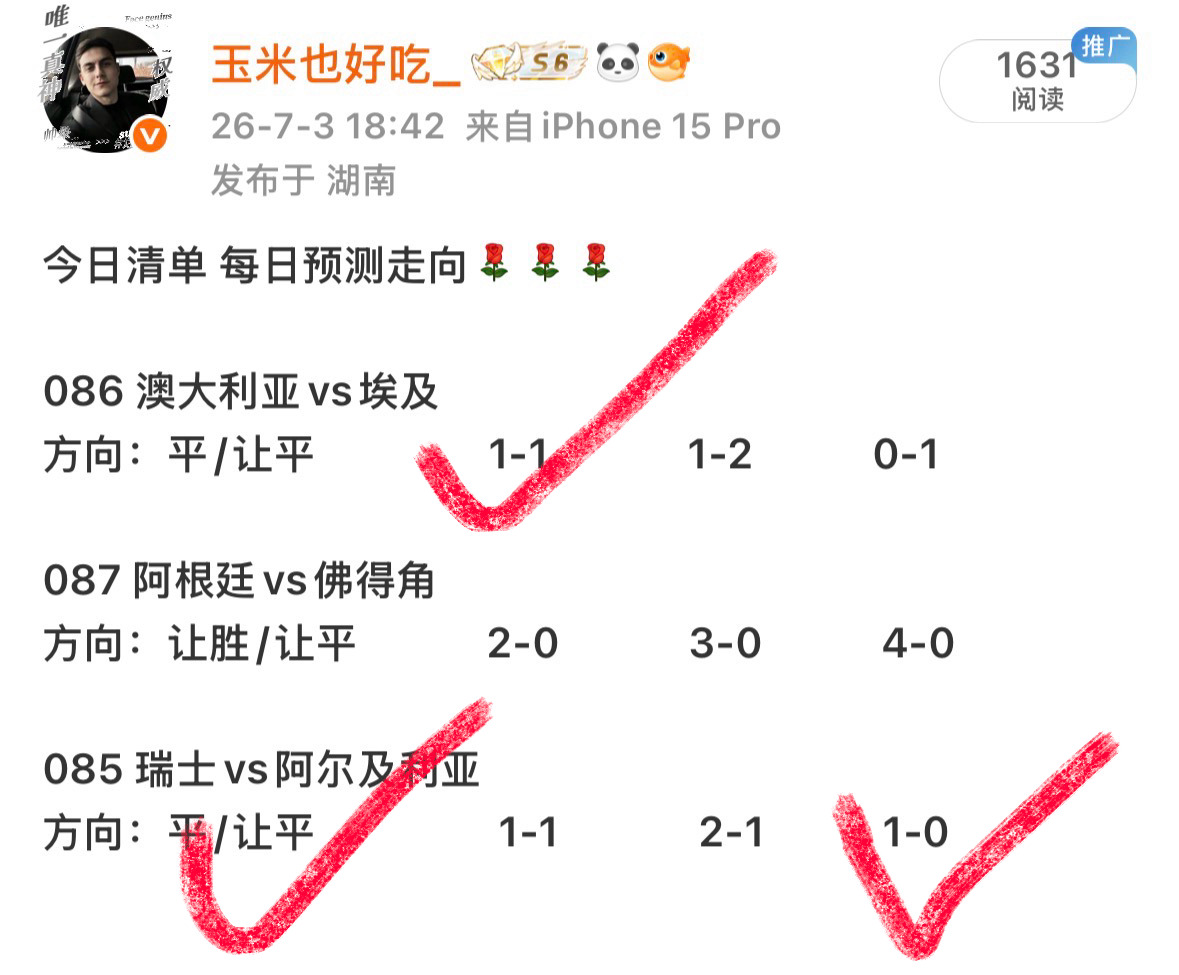 没想到佛得角竟然能和阿根廷1:1进加时昨天偷懒复制前天的格式忘改场次和名字了（但