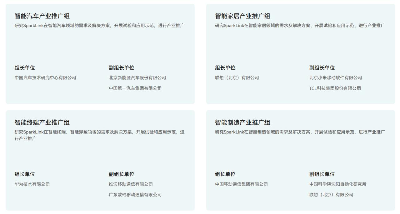 【星闪联盟组织架构更新】近期，国际星闪联盟公布了组织架构更新，针对技术落地与场景